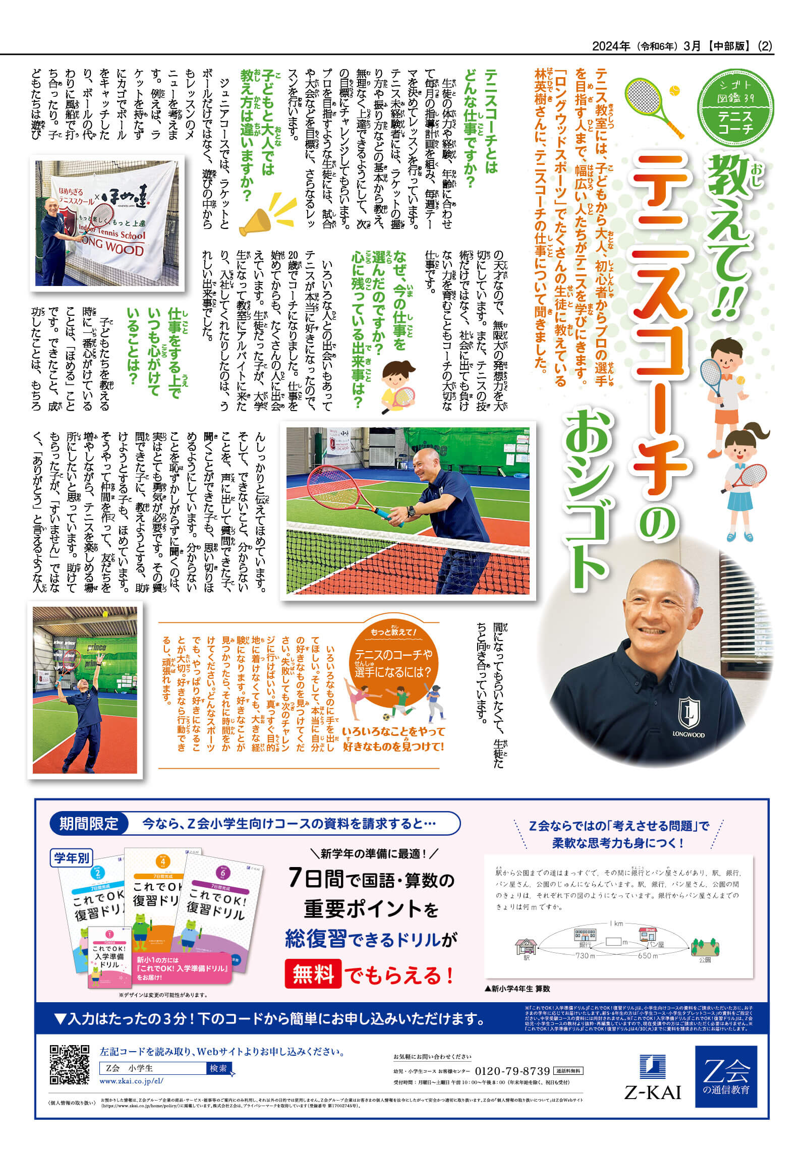 2024はる号2ページ