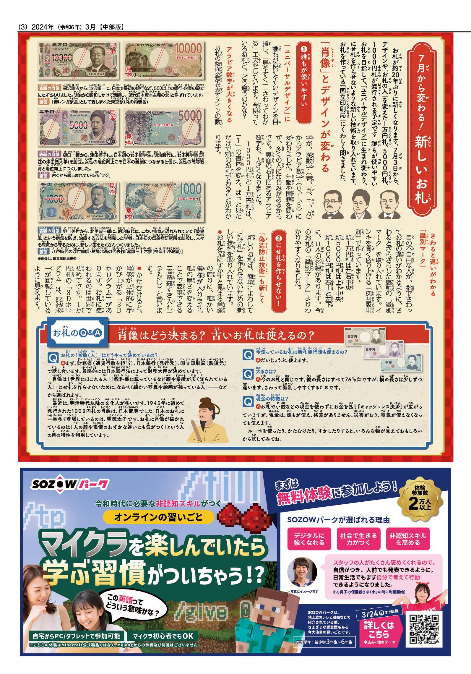 2024はる号3ページ
