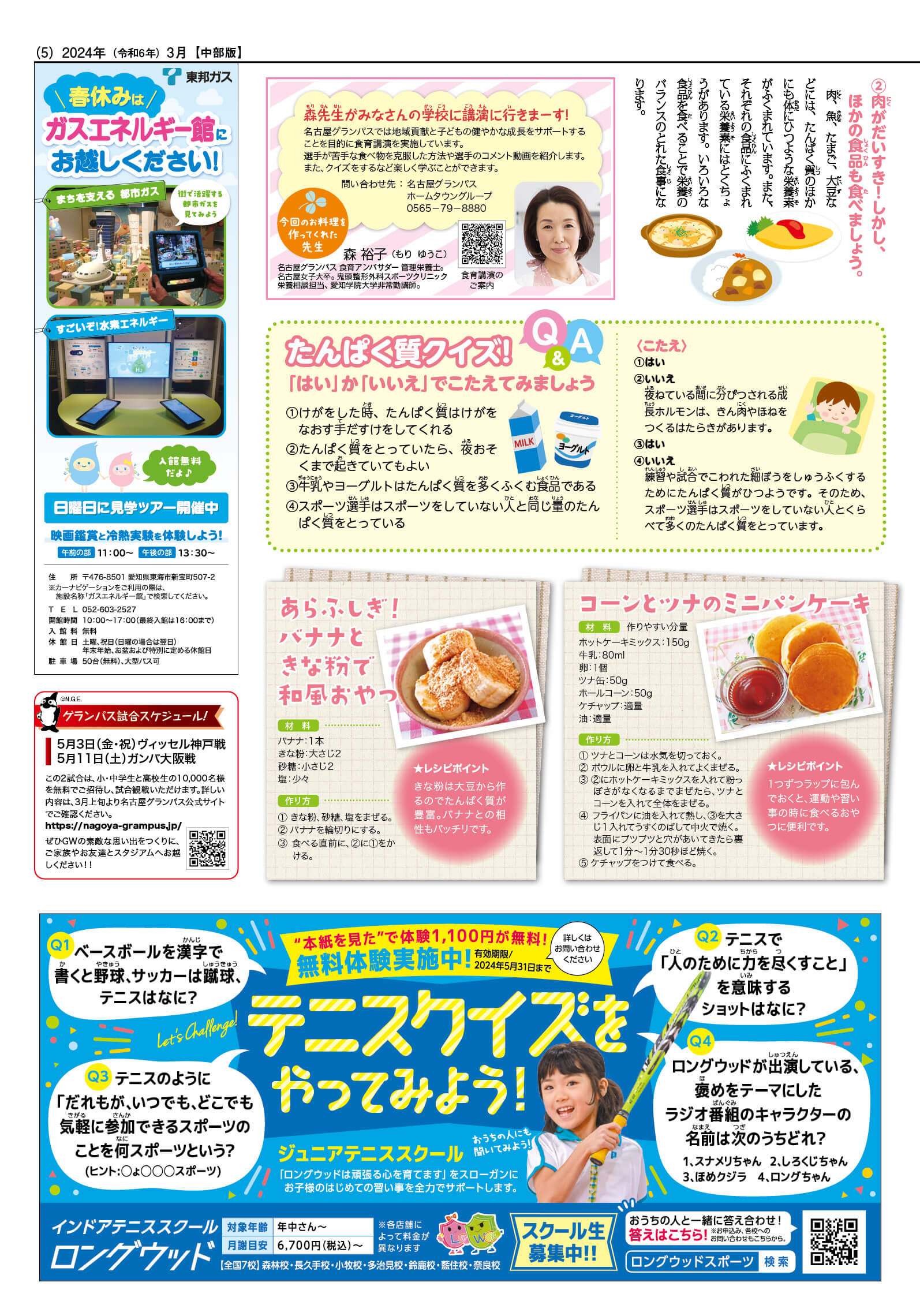 2024はる号5ページ