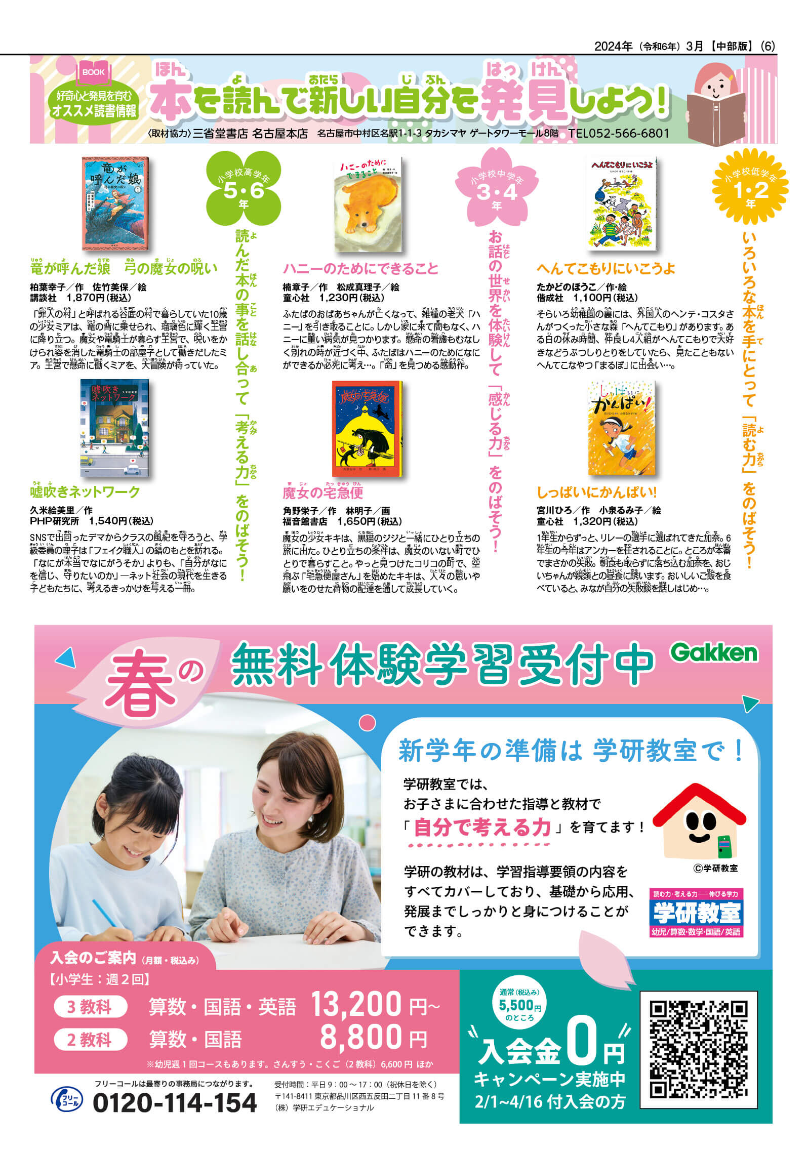 2024はる号6ページ