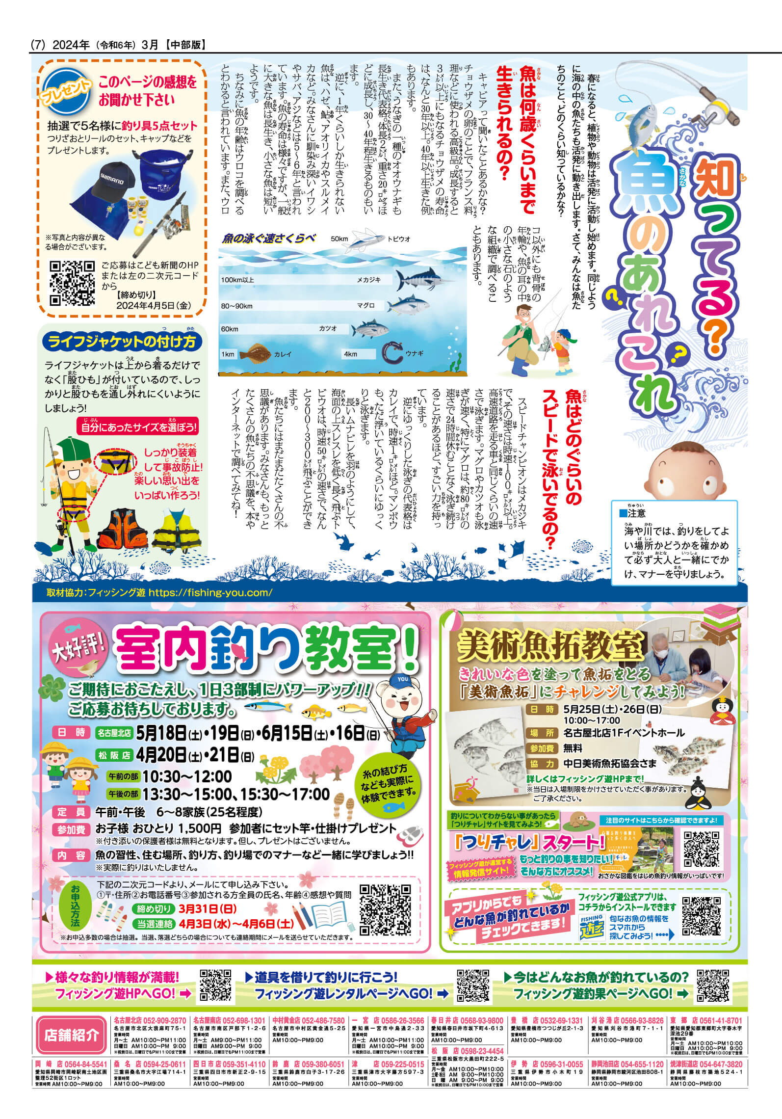 2024はる号7ページ
