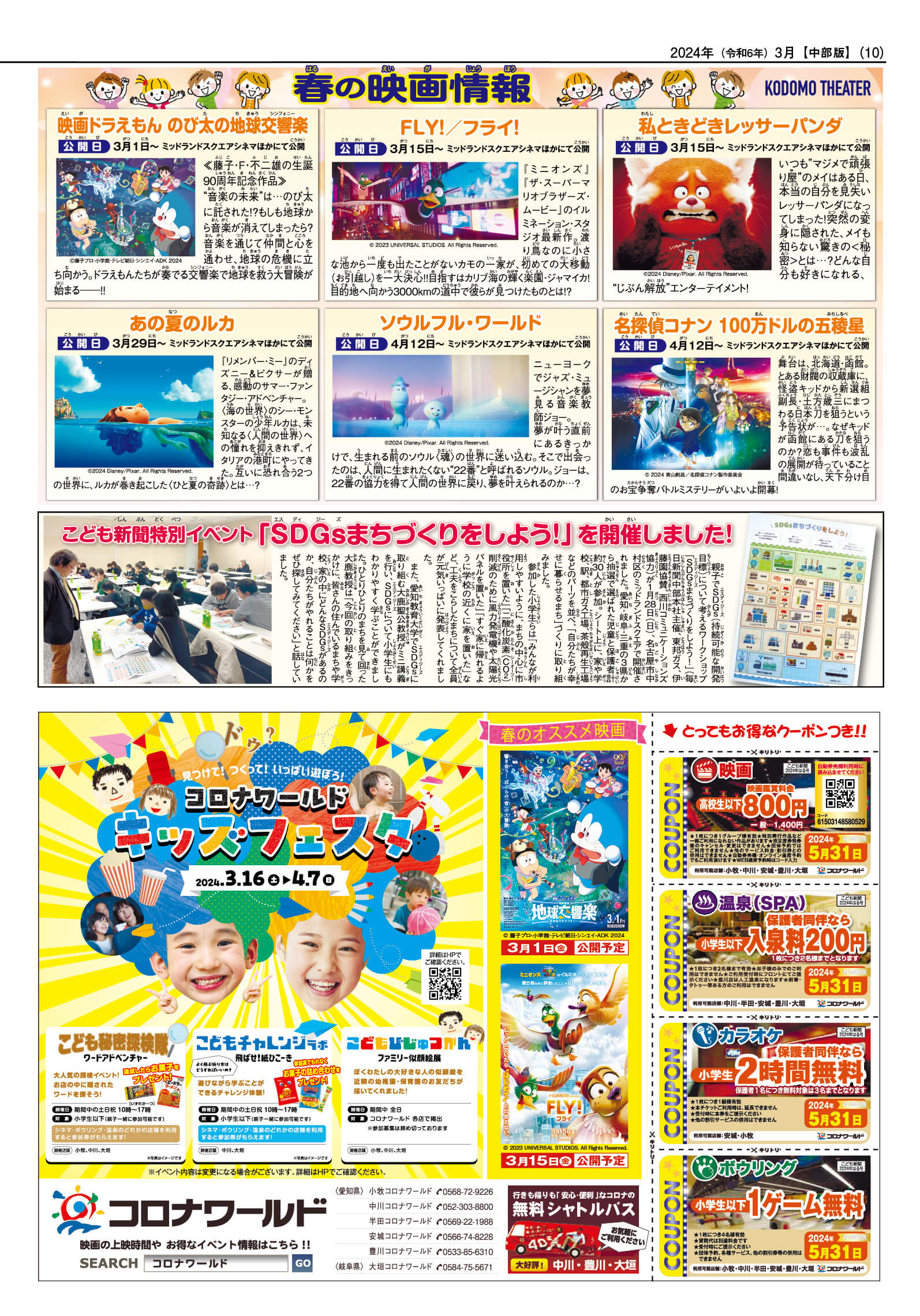 2024はる号10ページ