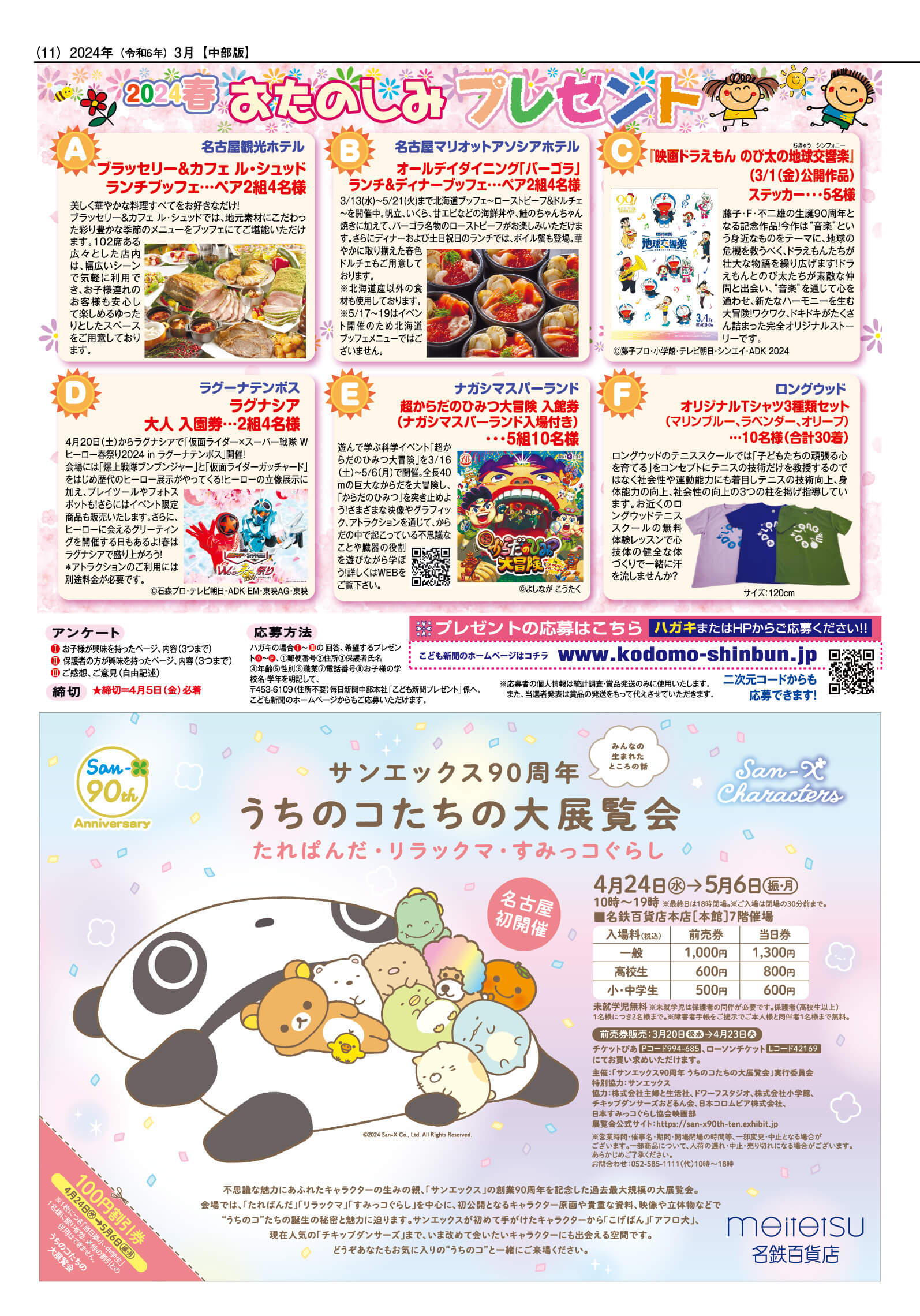 2024はる号11ページ