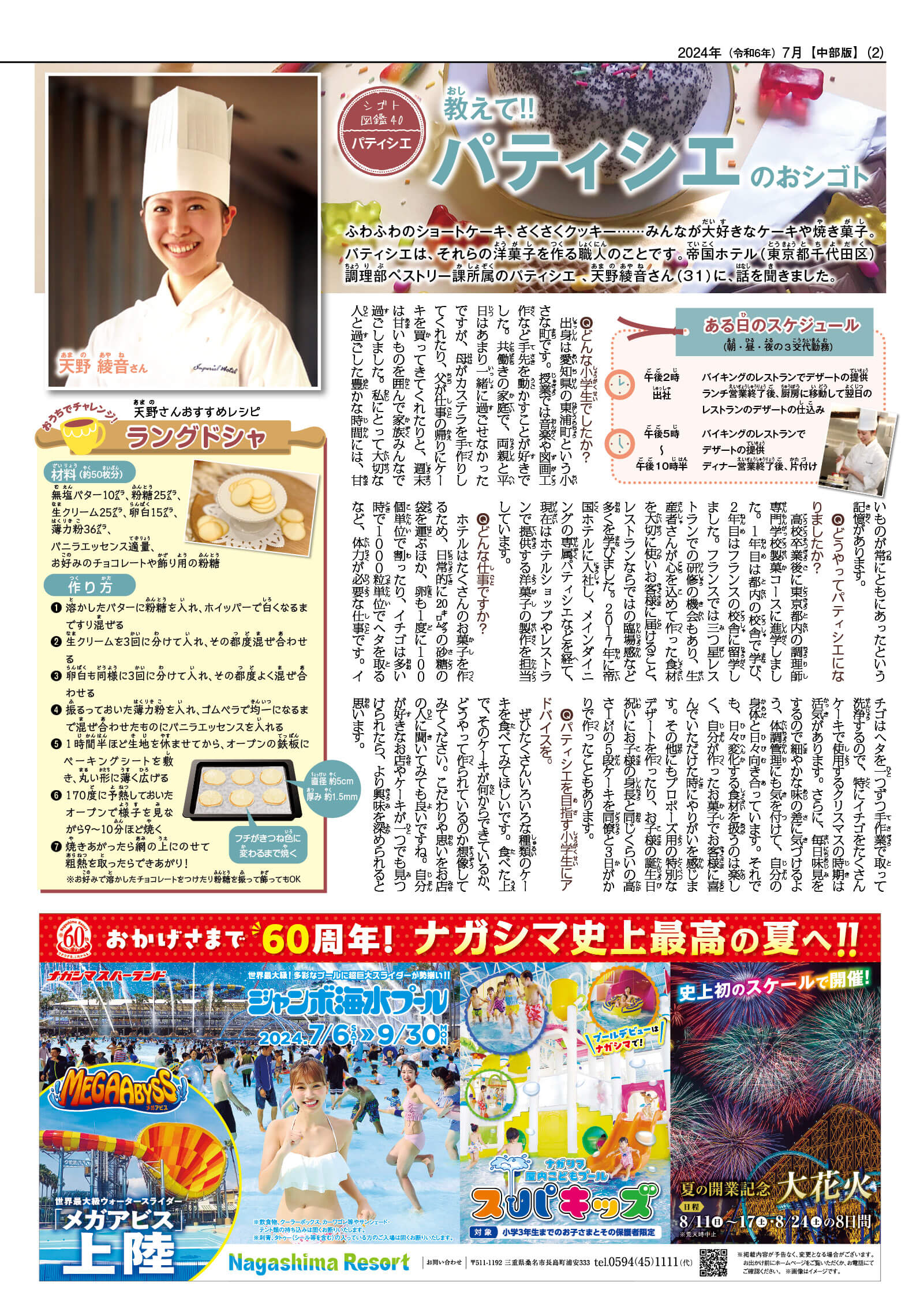2024なつ号2ページ
