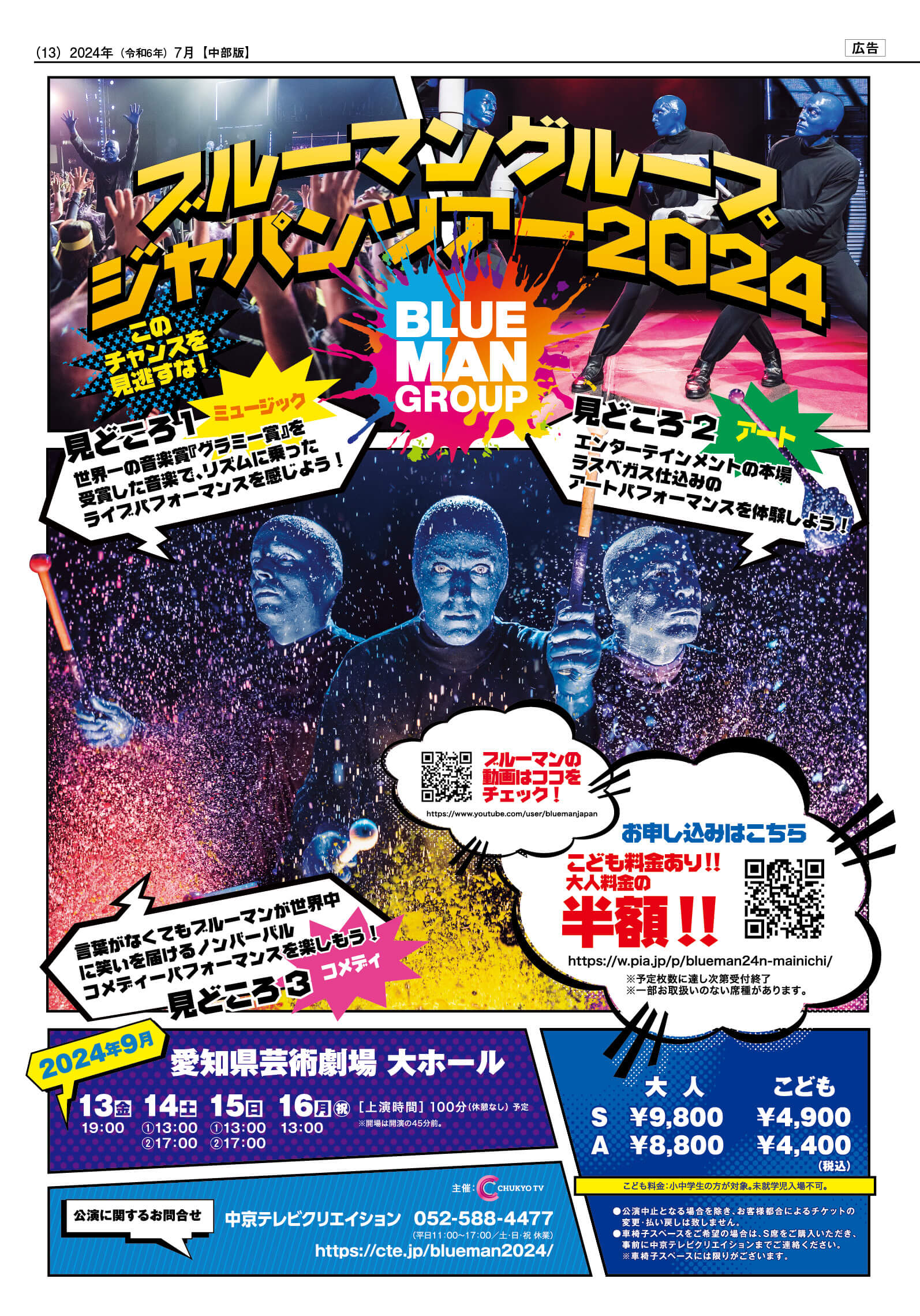 2024なつ号13ページ