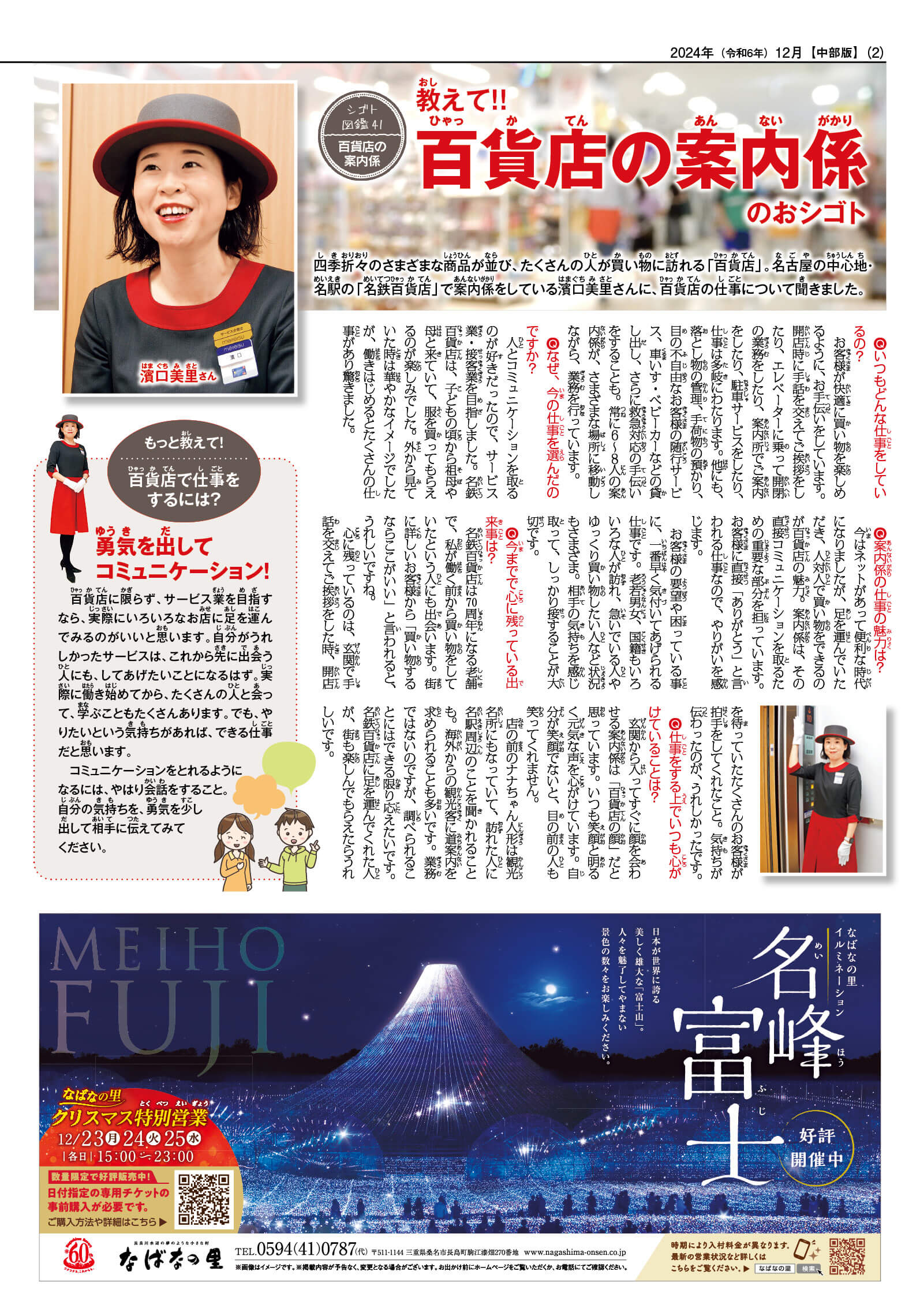 2024ふゆ号2ページ