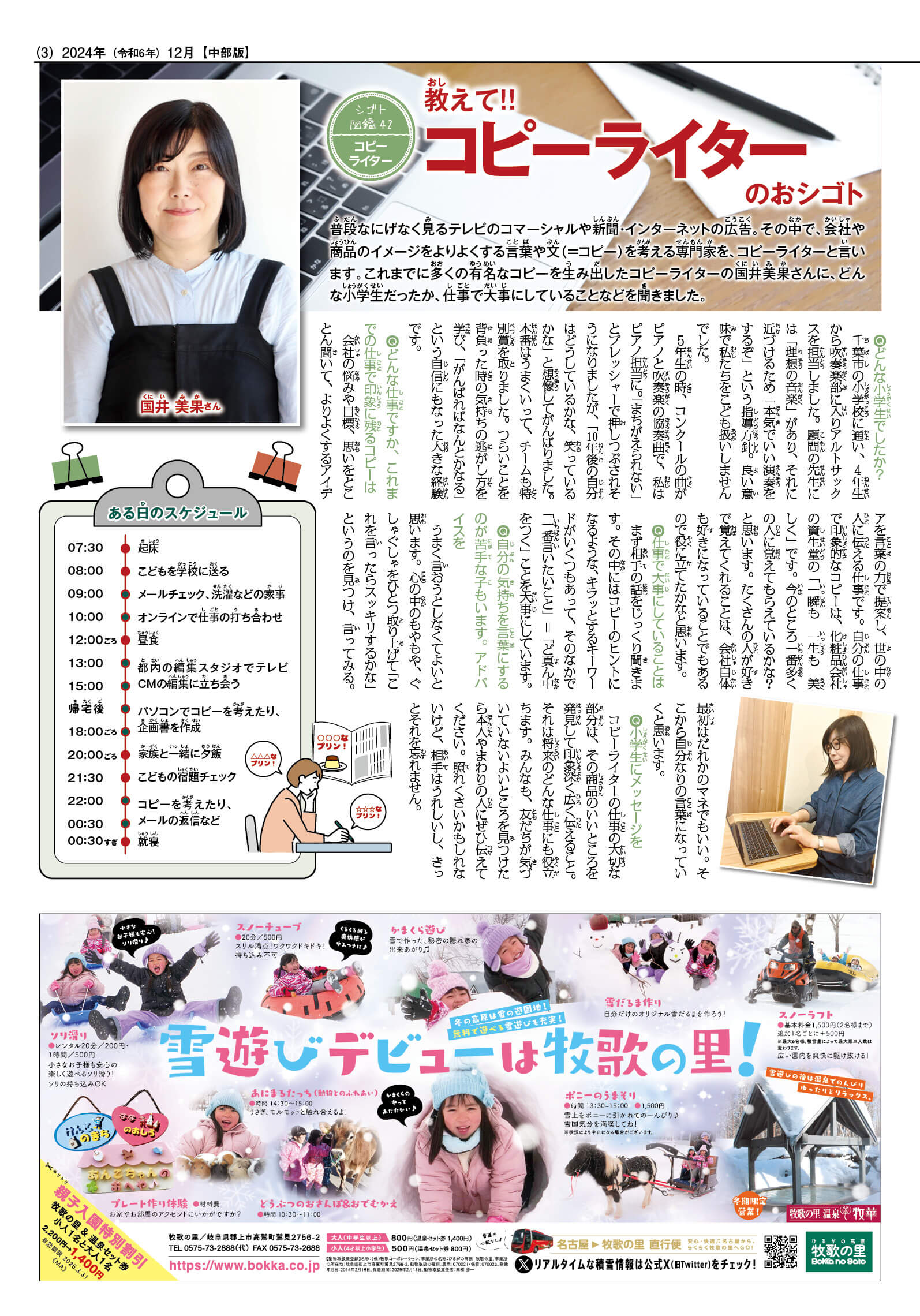 2024ふゆ号3ページ