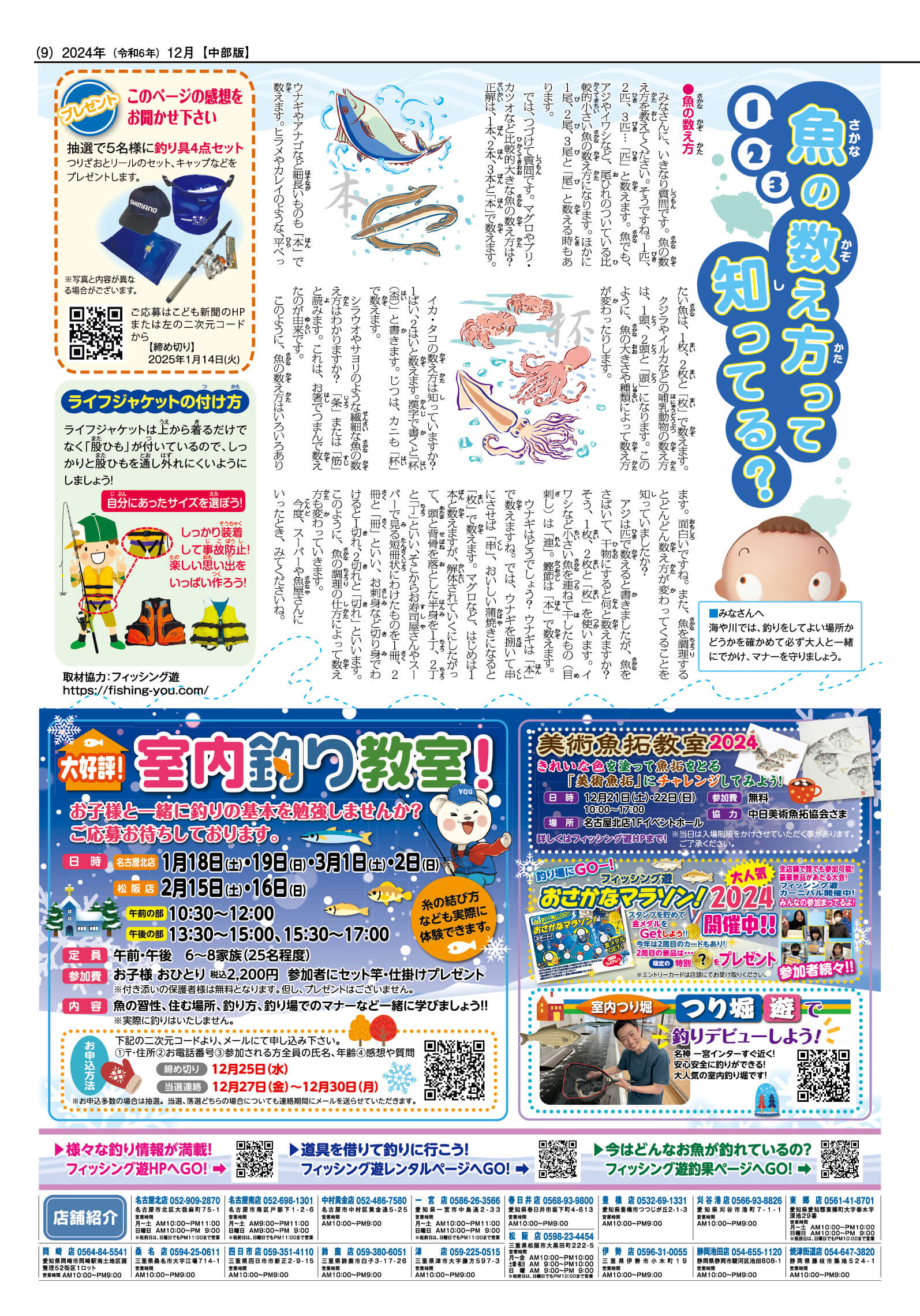2024ふゆ号9ページ