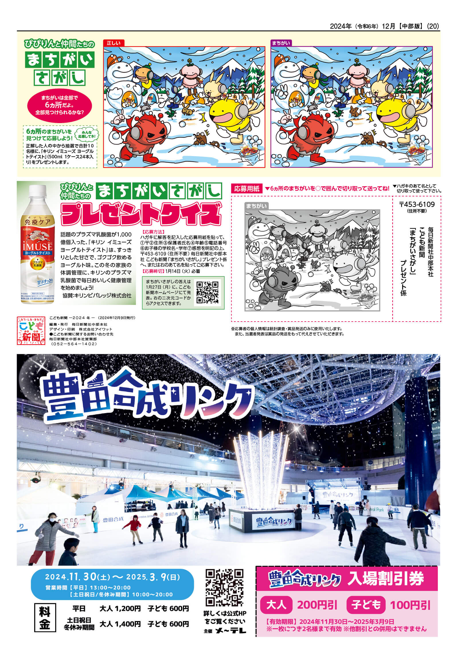 2024ふゆ号20ページ