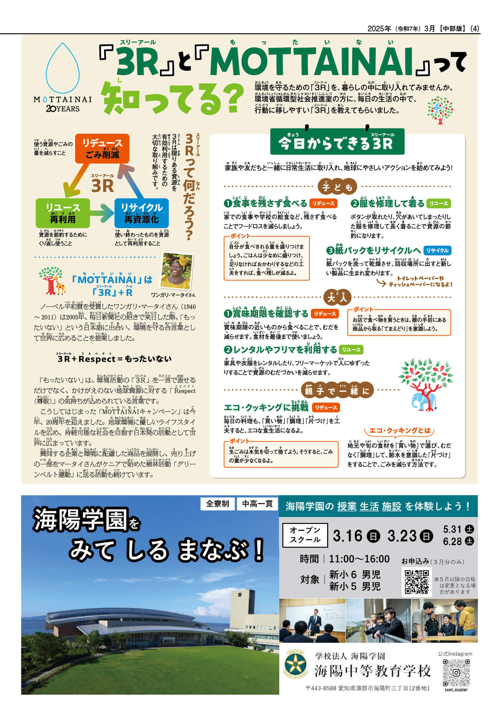 2025はる号4ページ