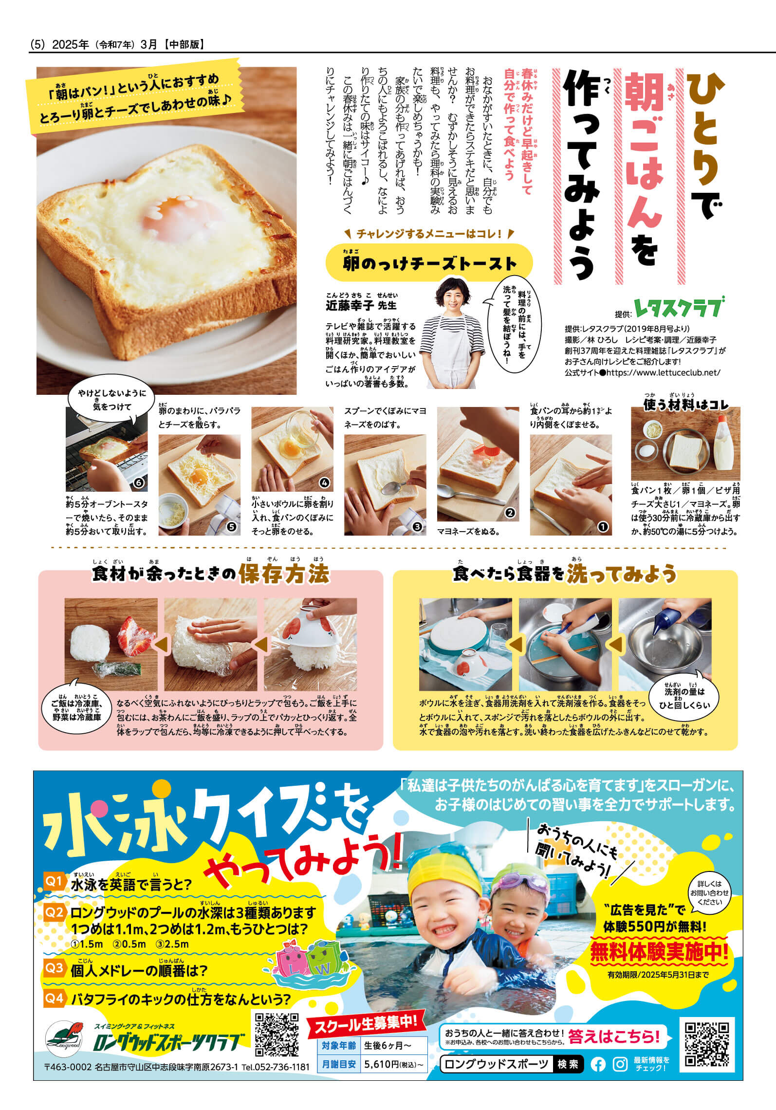 2025はる号5ページ