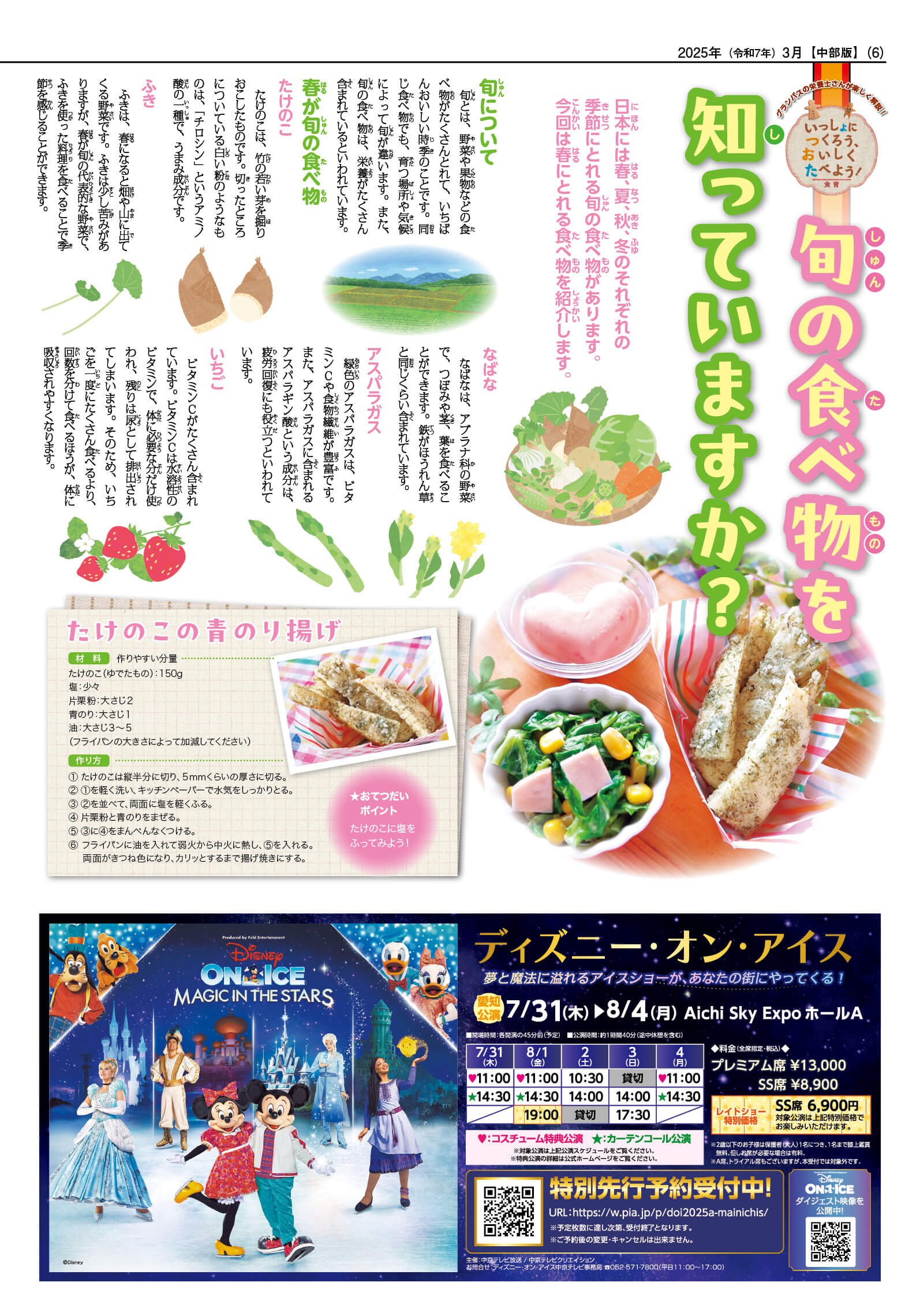 2025はる号6ページ