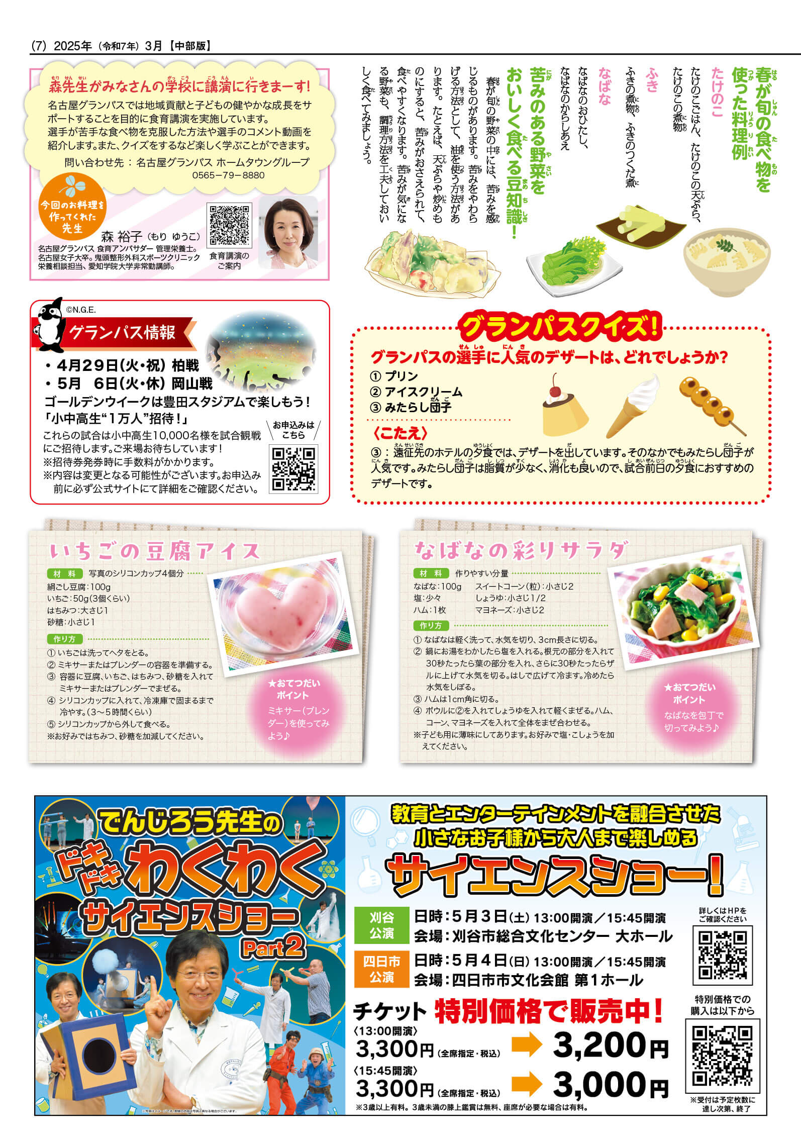 2025はる号7ページ
