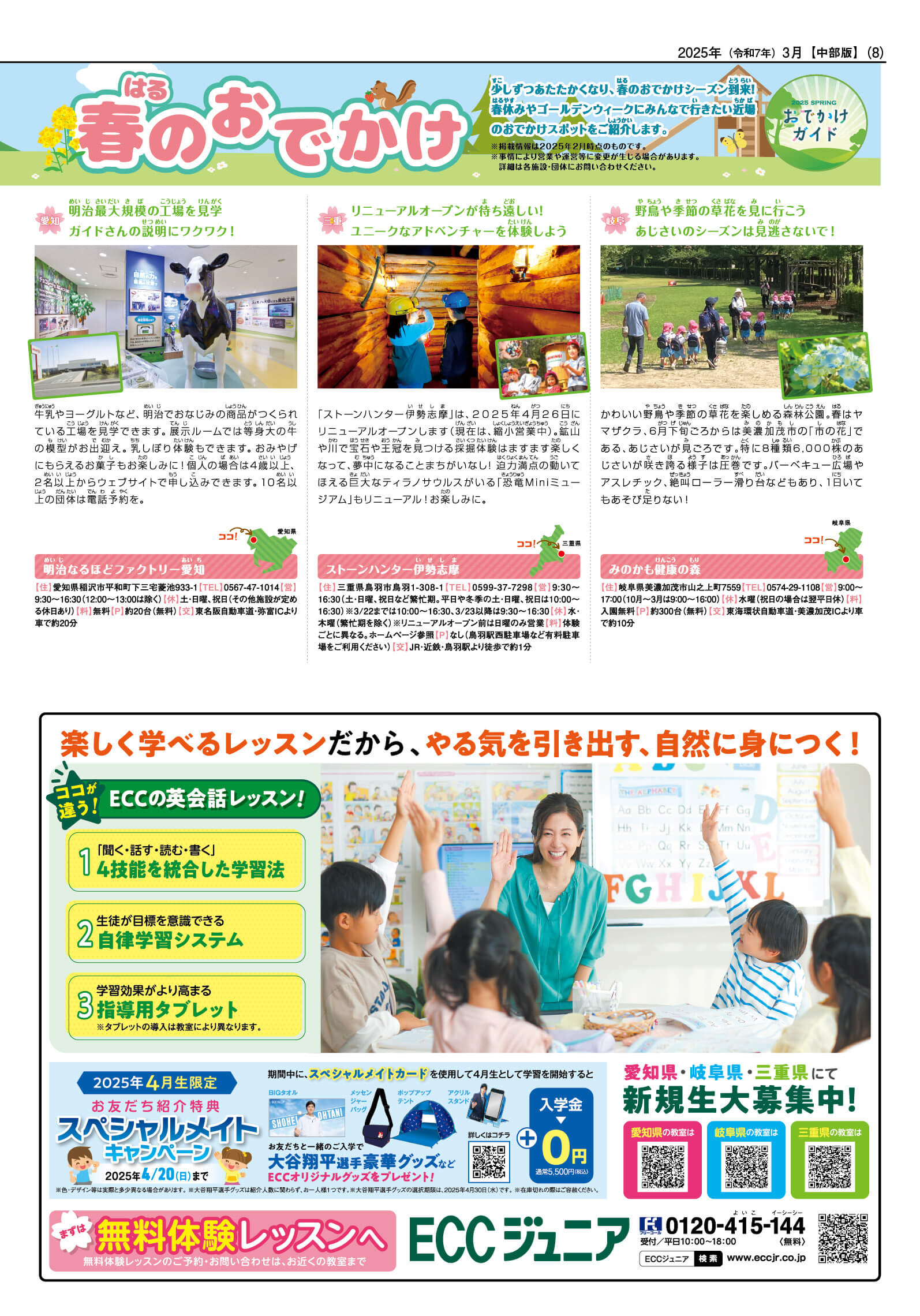 2025はる号8ページ