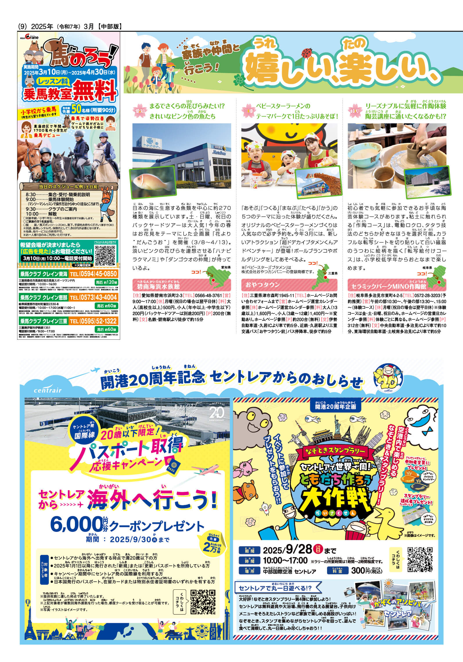 2025はる号9ページ