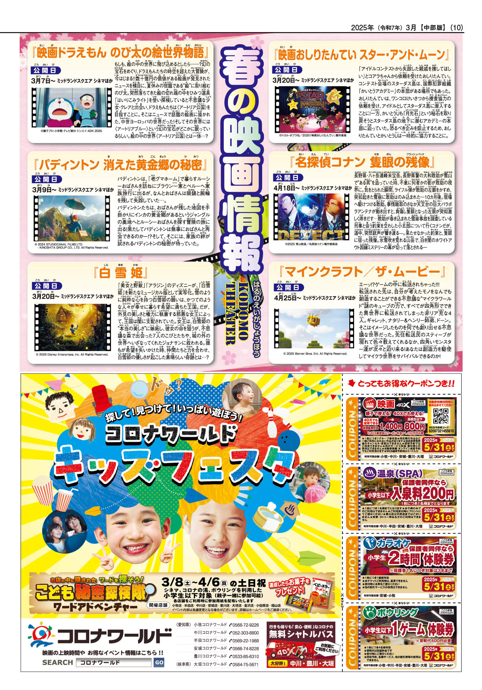 2025はる号10ページ