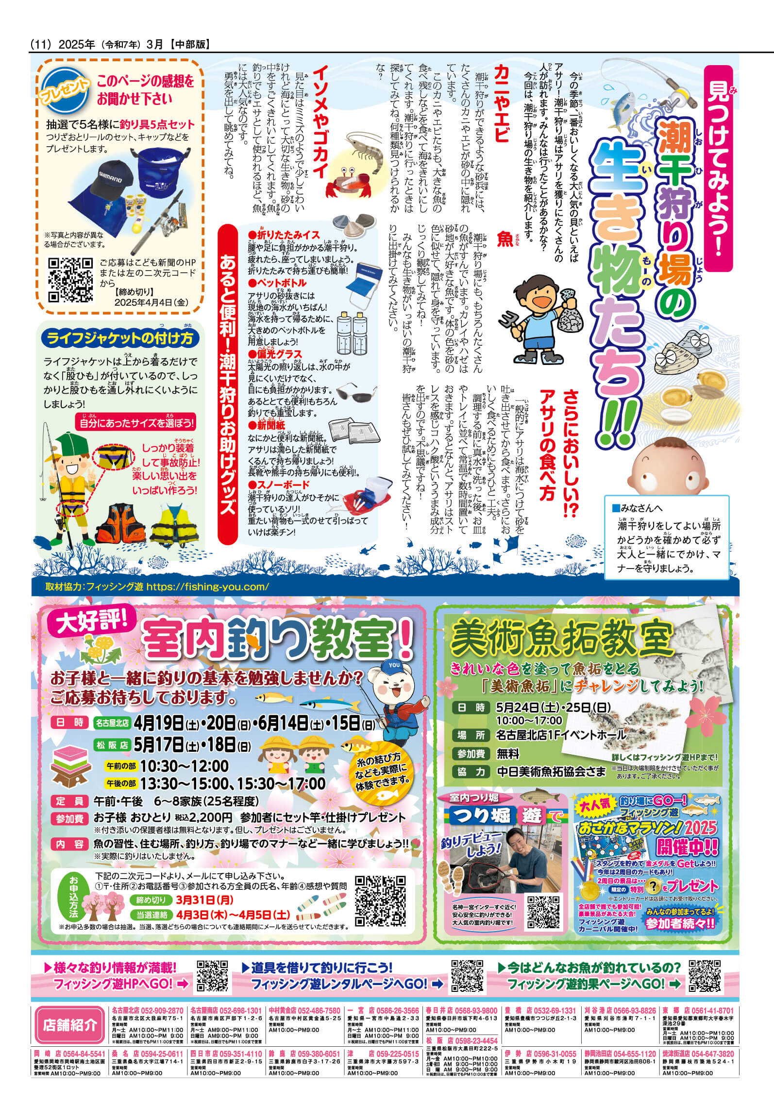 2025はる号11ページ