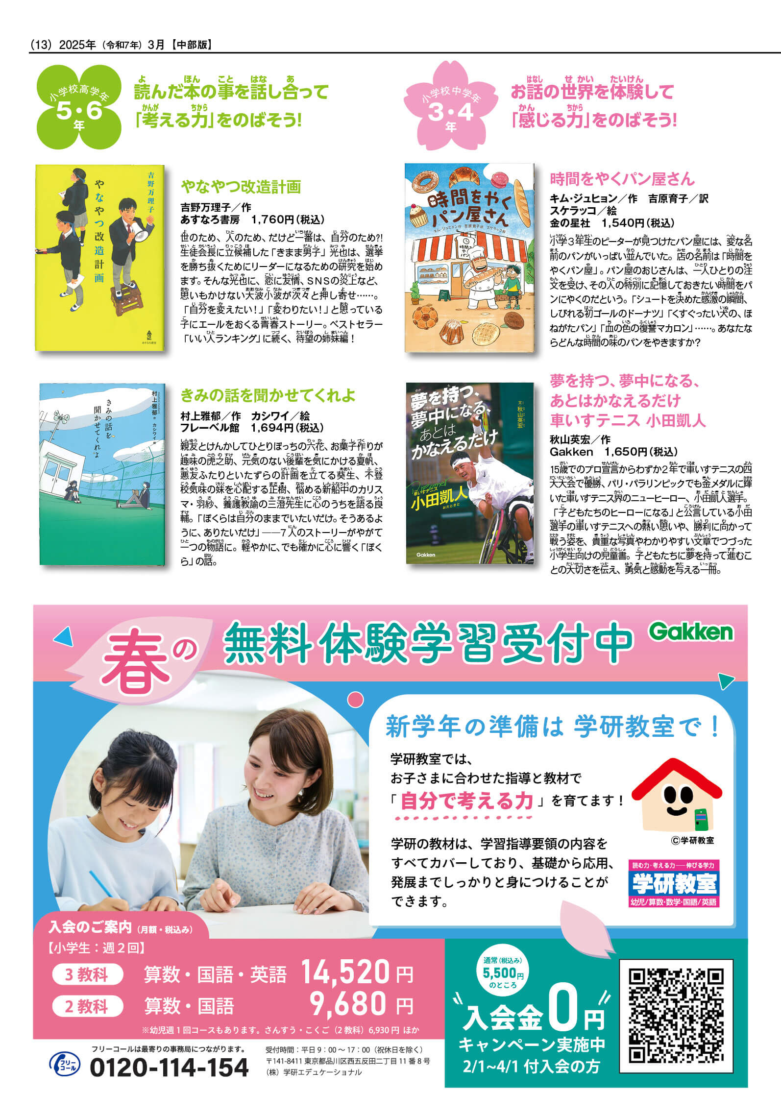 2025はる号13ページ