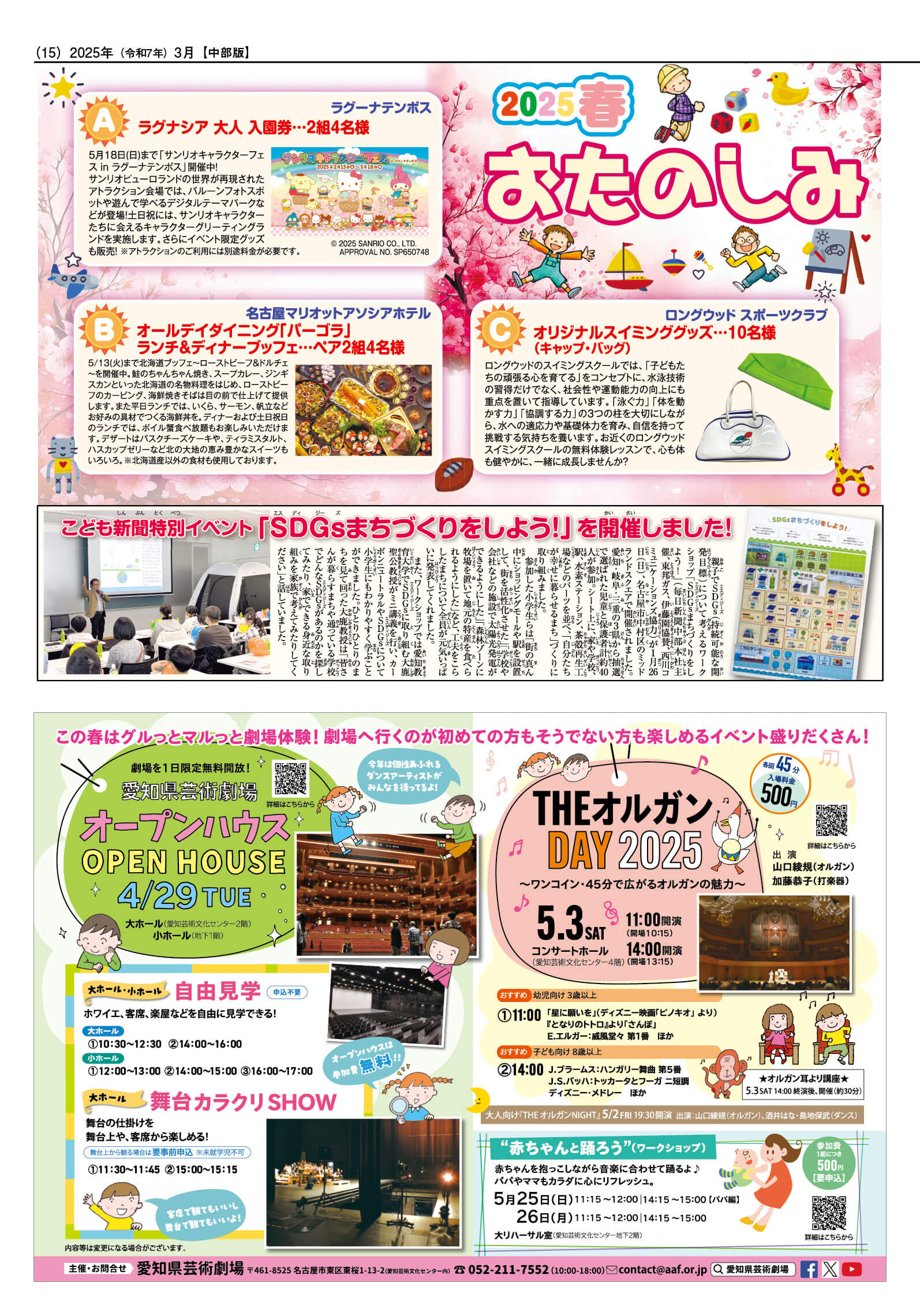 2025はる号15ページ