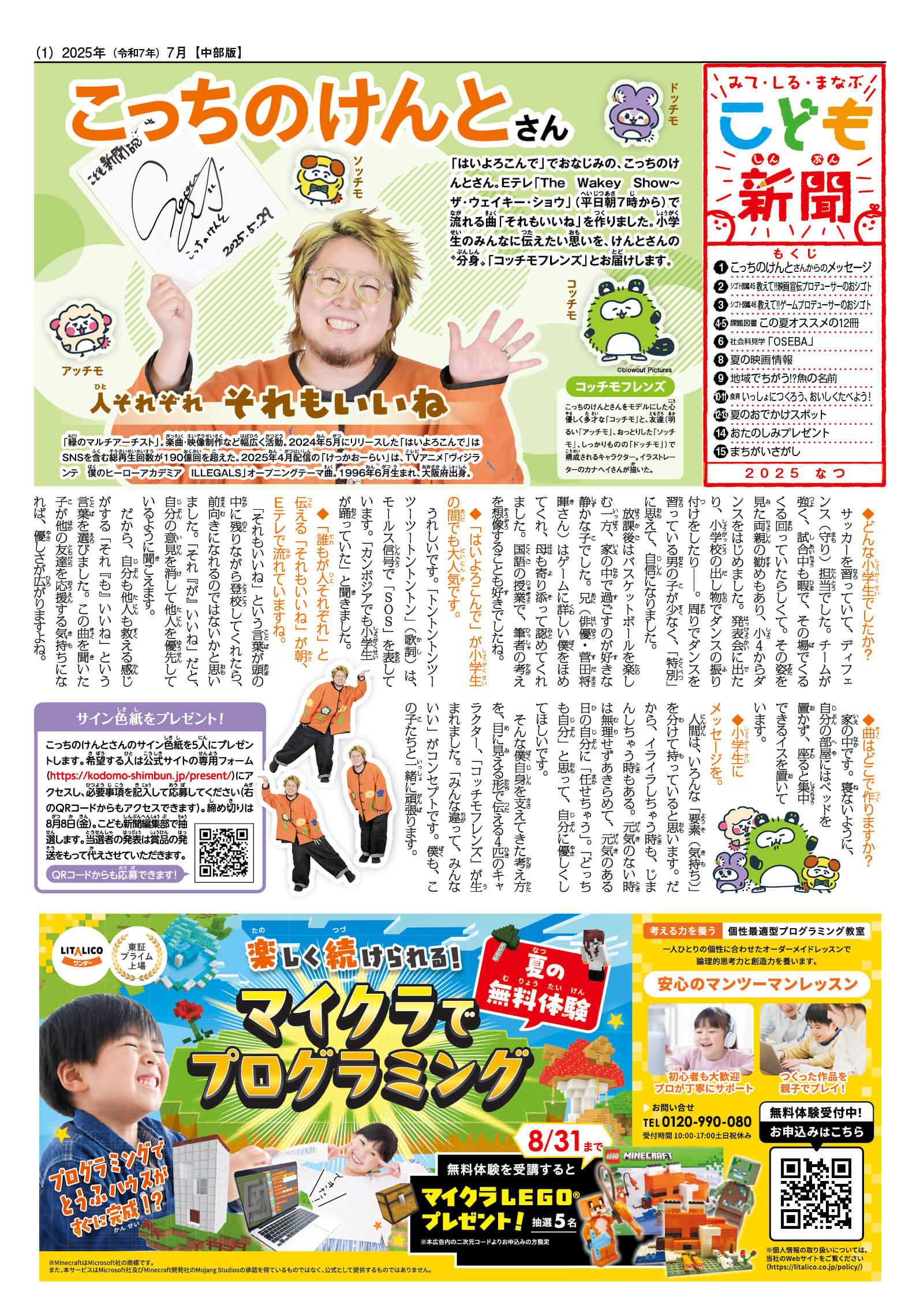 2025なつ号を読む