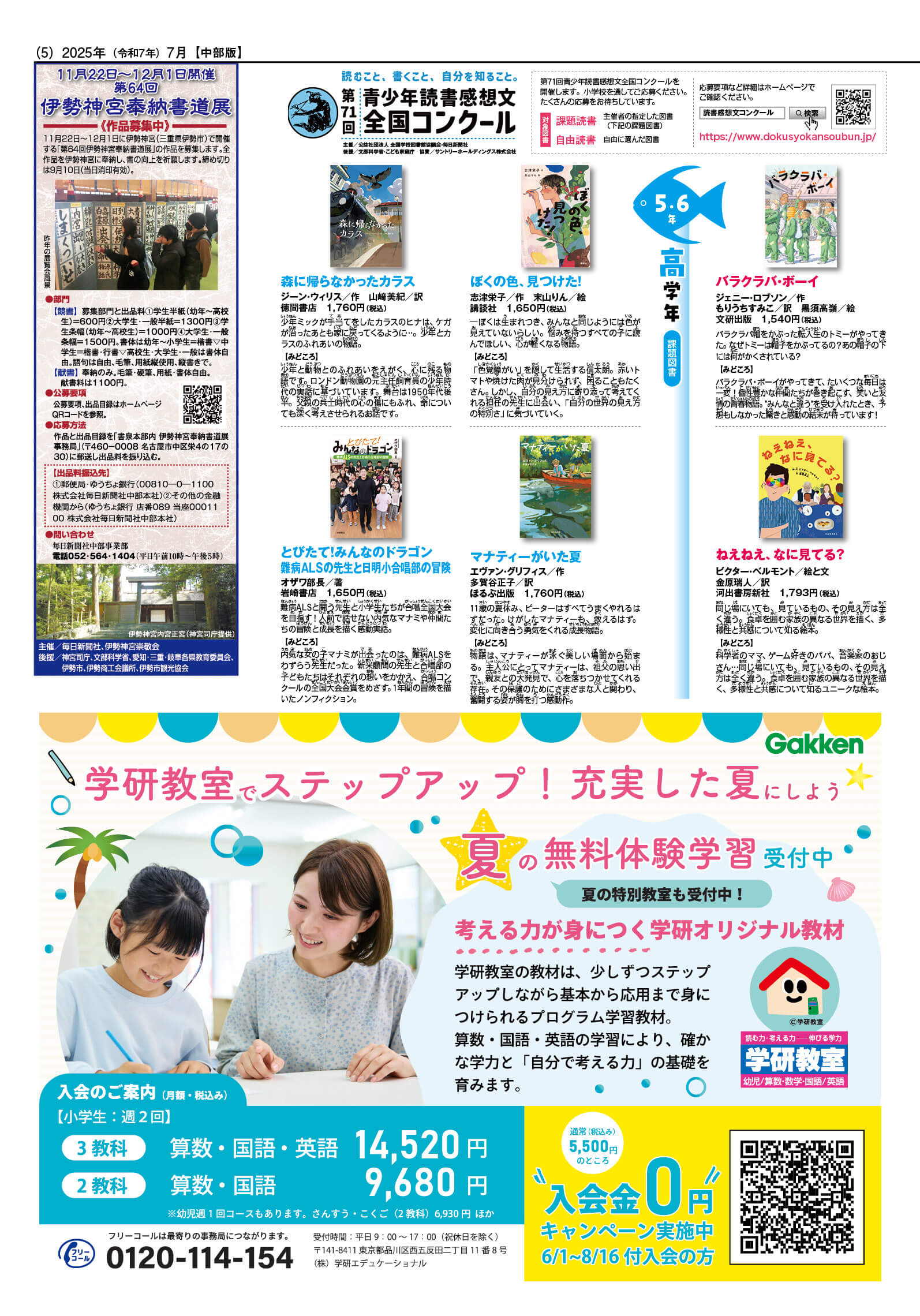 2025なつ号5ページ