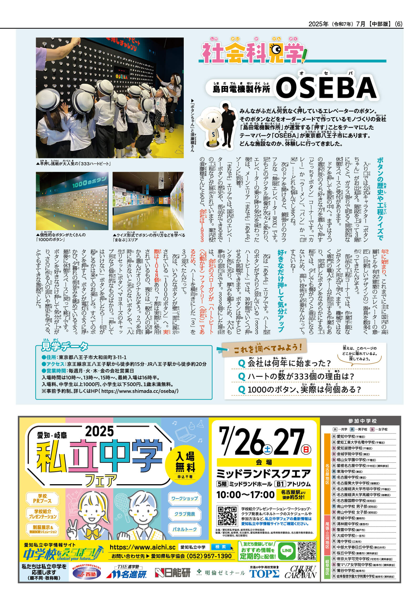 2025なつ号6ページ