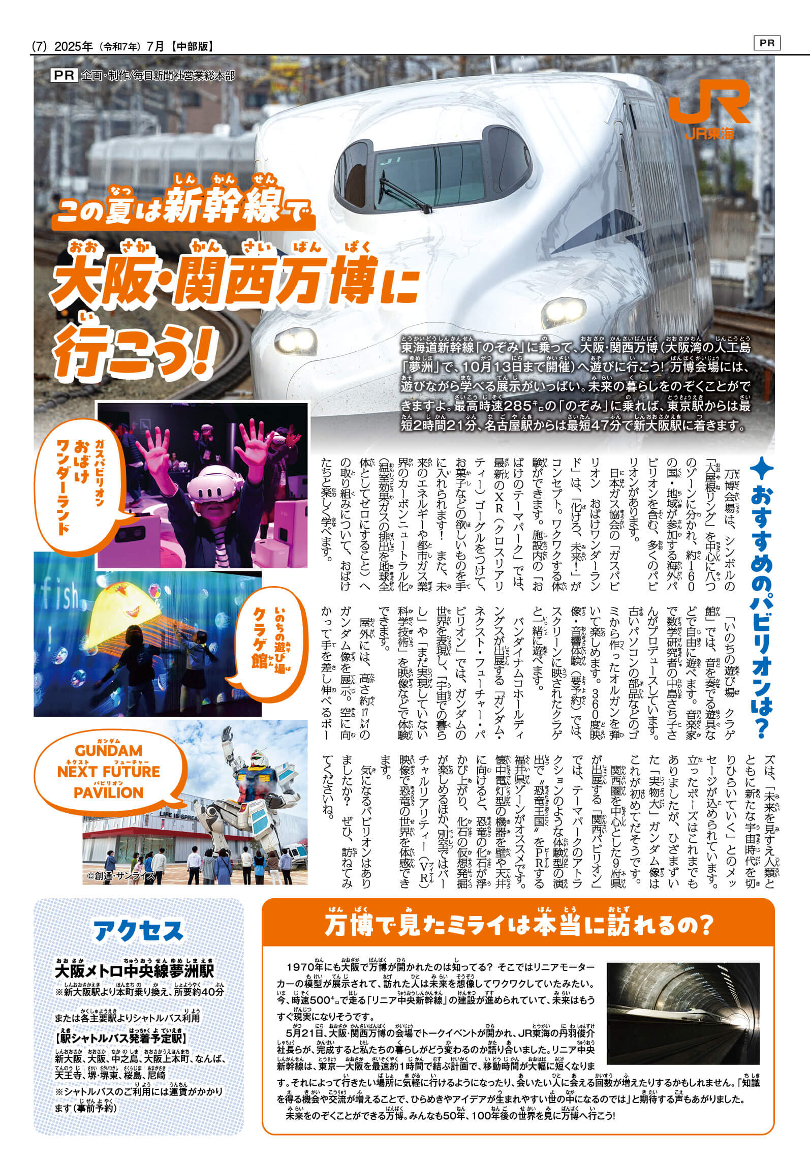 2025なつ号7ページ
