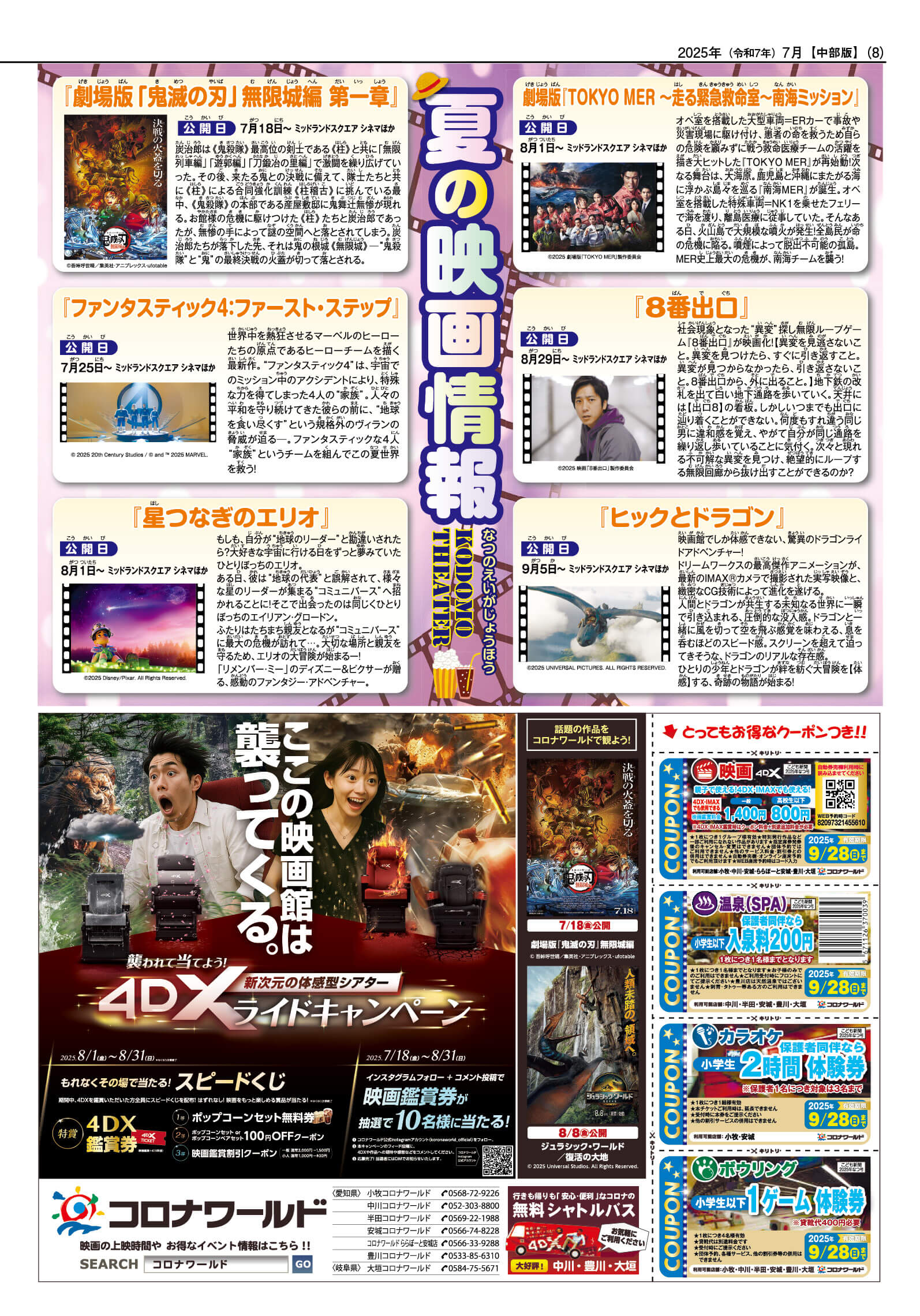2025なつ号8ページ