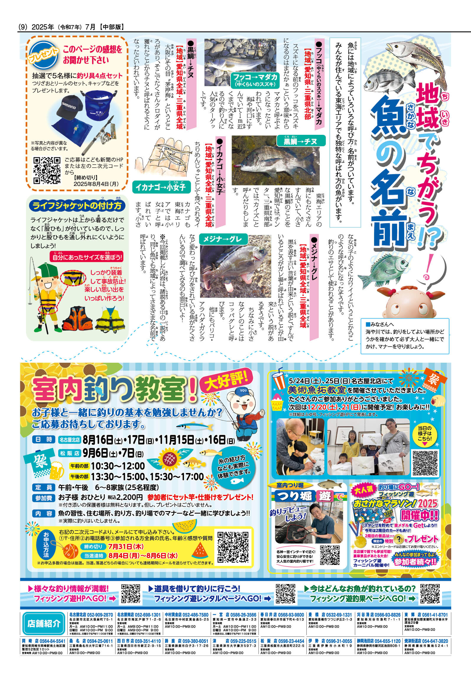 2025なつ号9ページ
