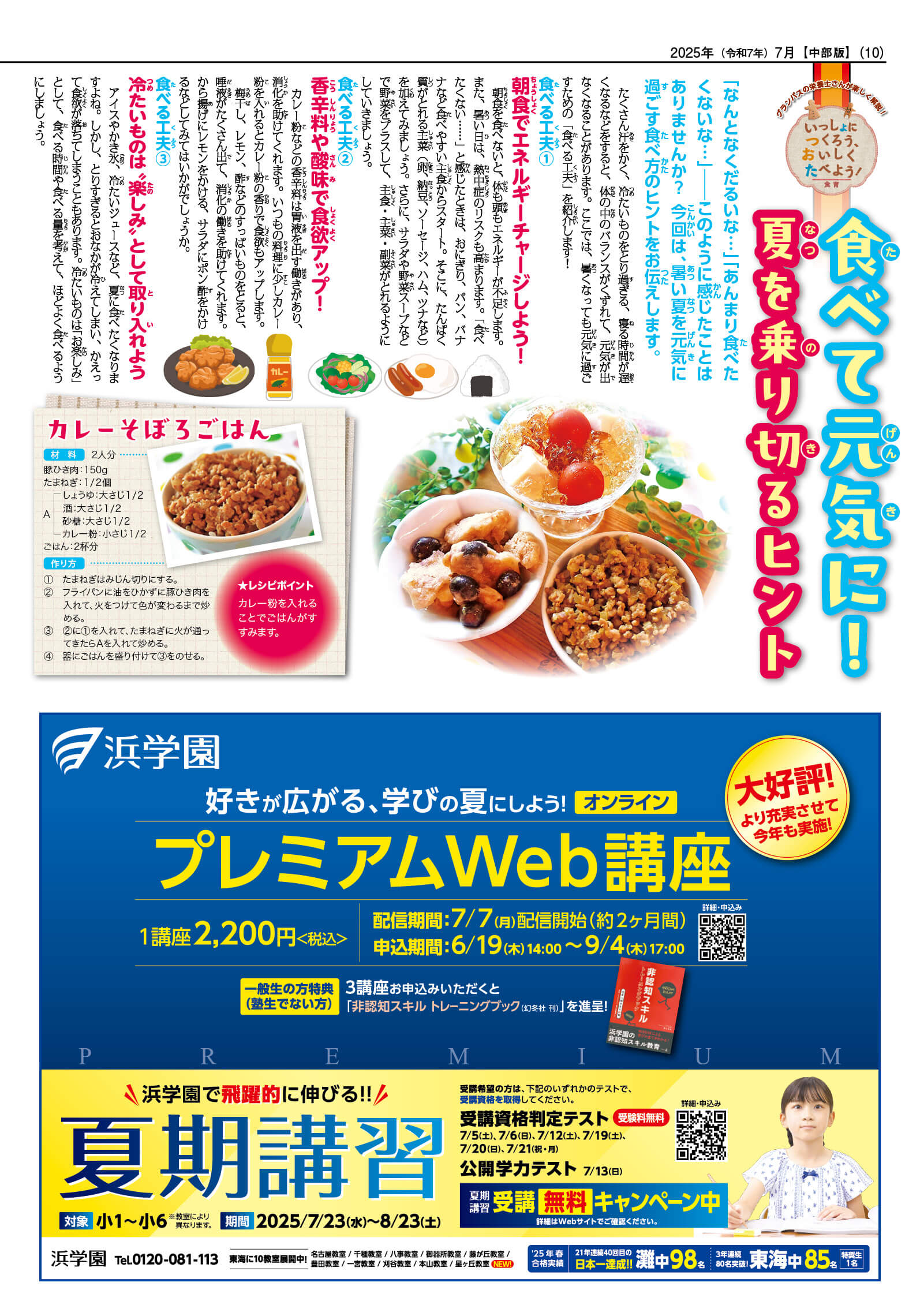 2025なつ号10ページ