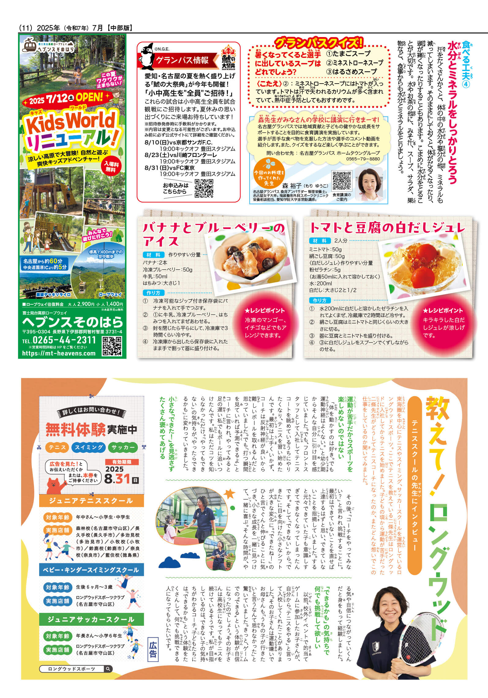 2025なつ号11ページ