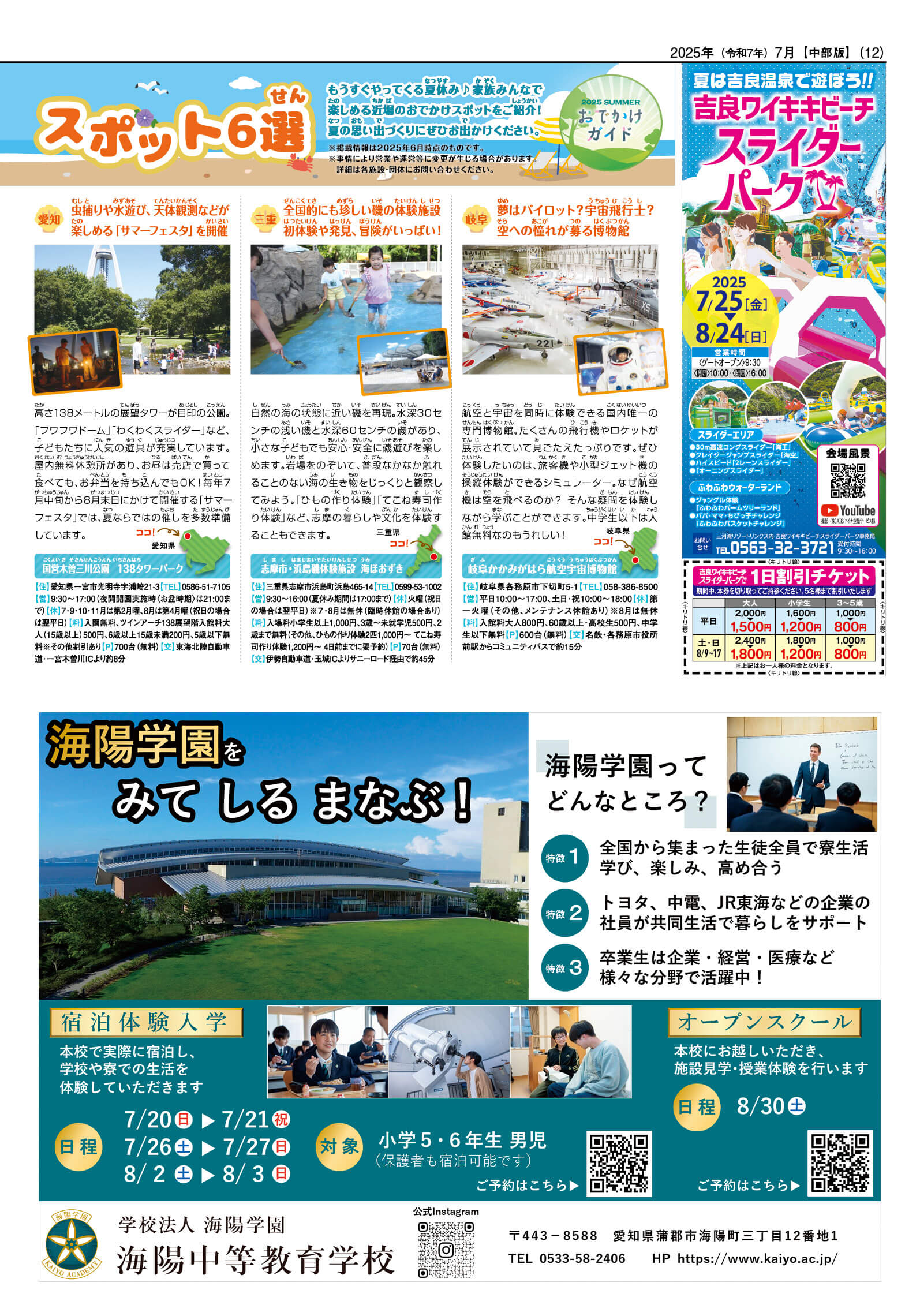 2025なつ号12ページ