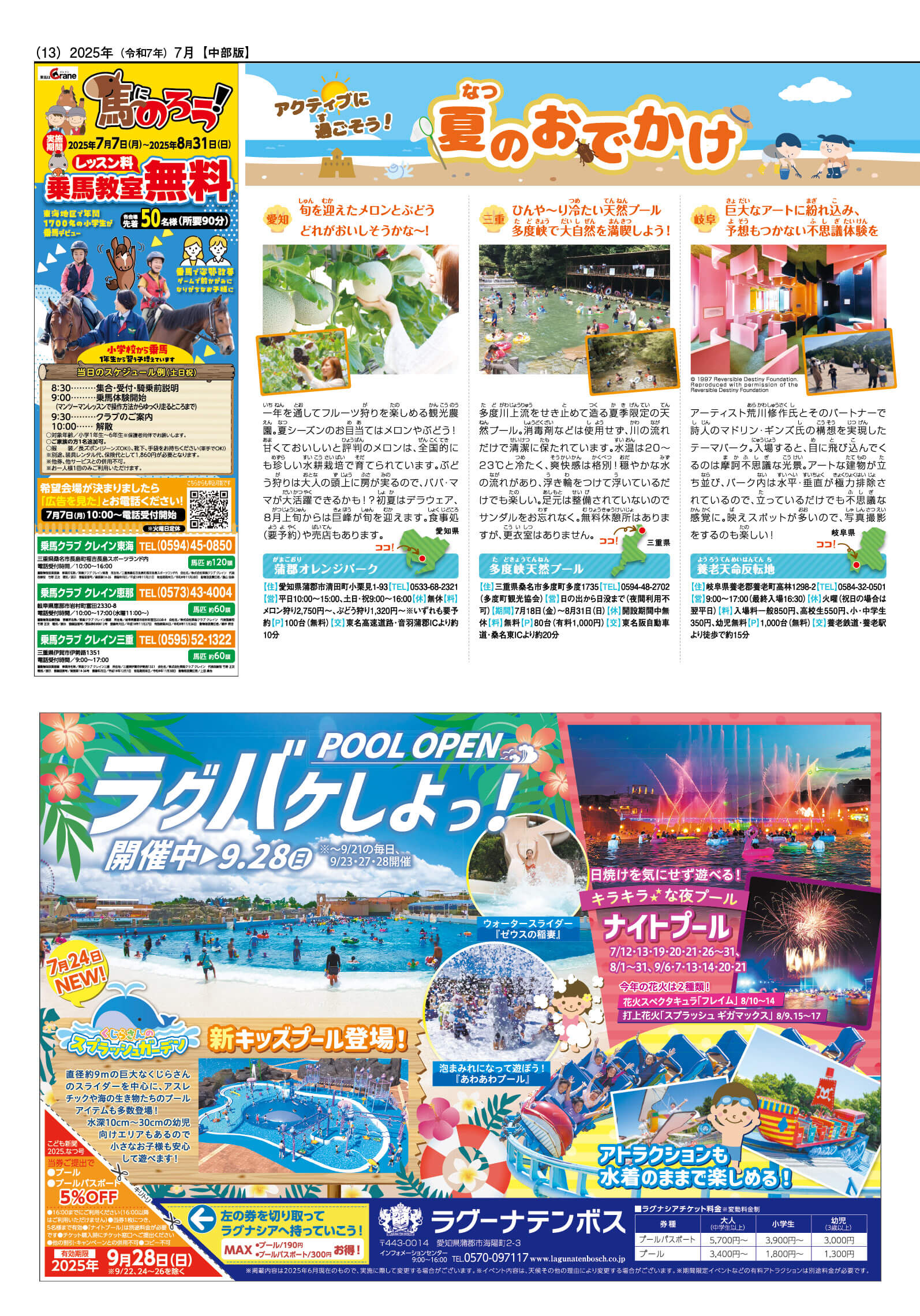 2025なつ号13ページ