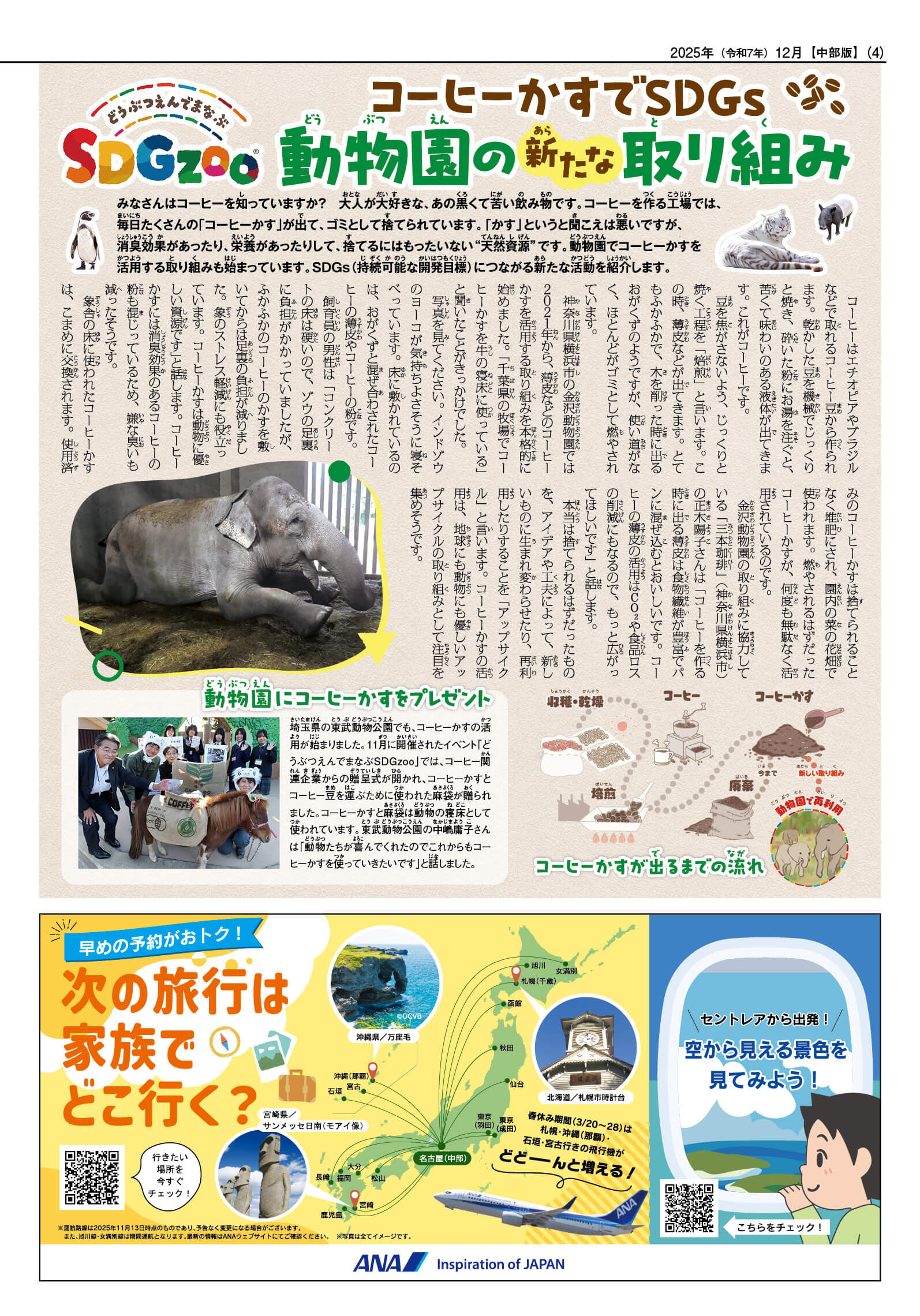 2025ふゆ号4ページ