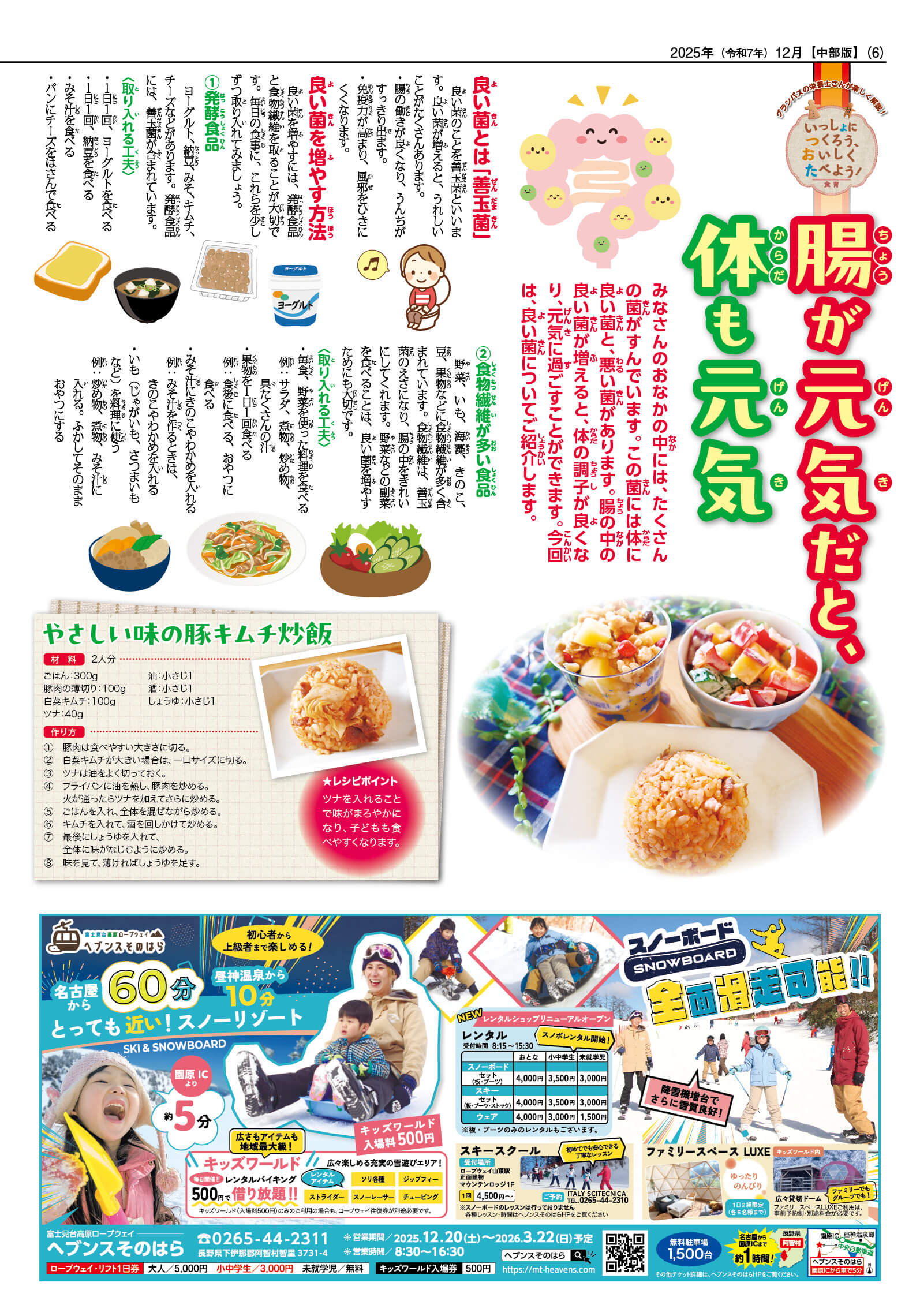 2025ふゆ号6ページ