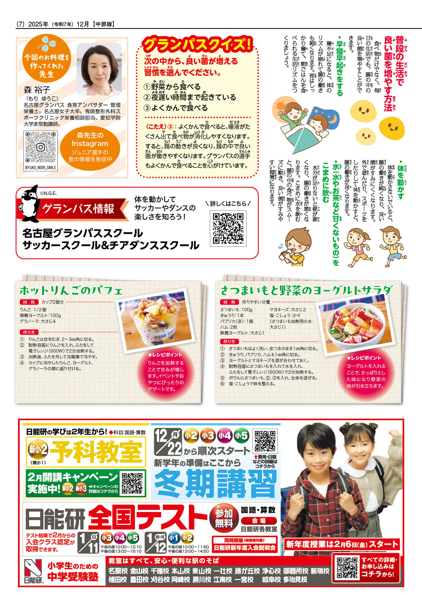 2025ふゆ号7ページ