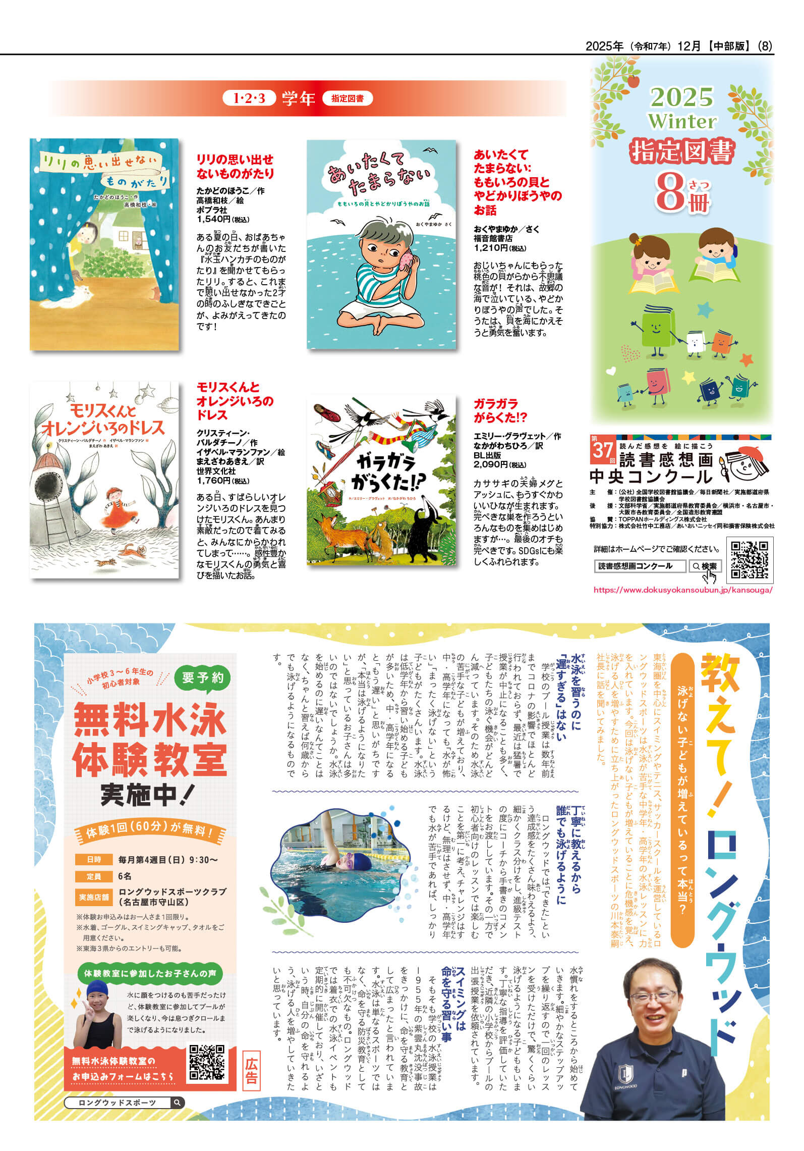 2025ふゆ号8ページ