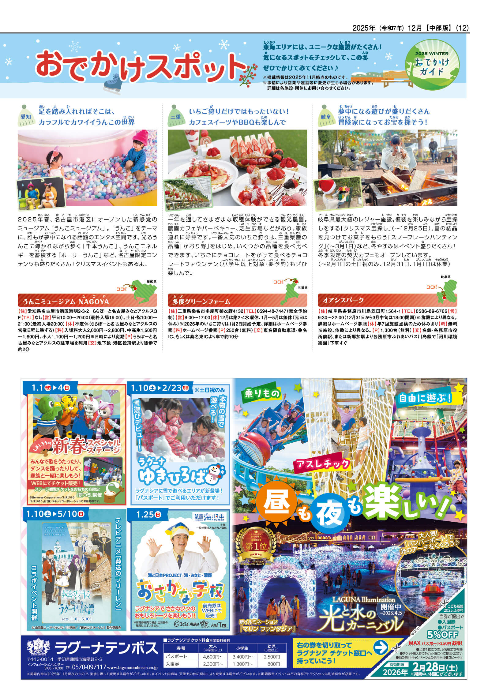 2025ふゆ号12ページ