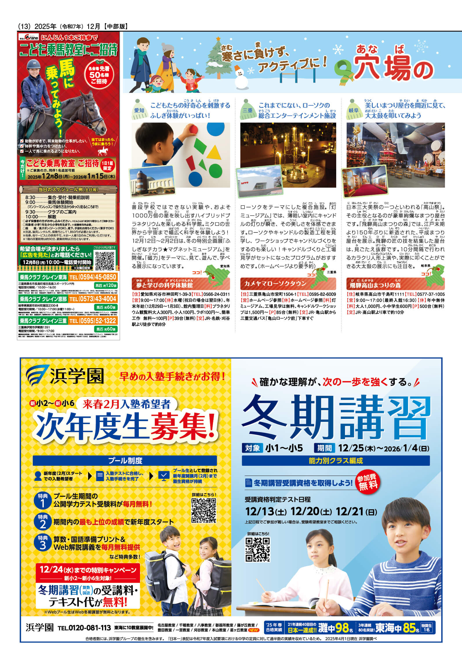 2025ふゆ号13ページ