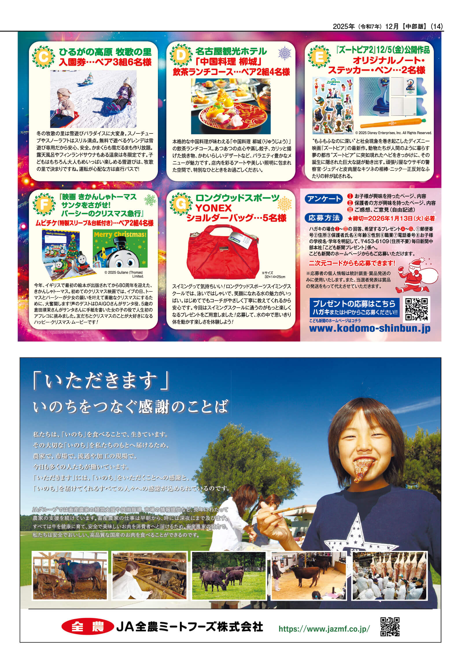 2025ふゆ号14ページ