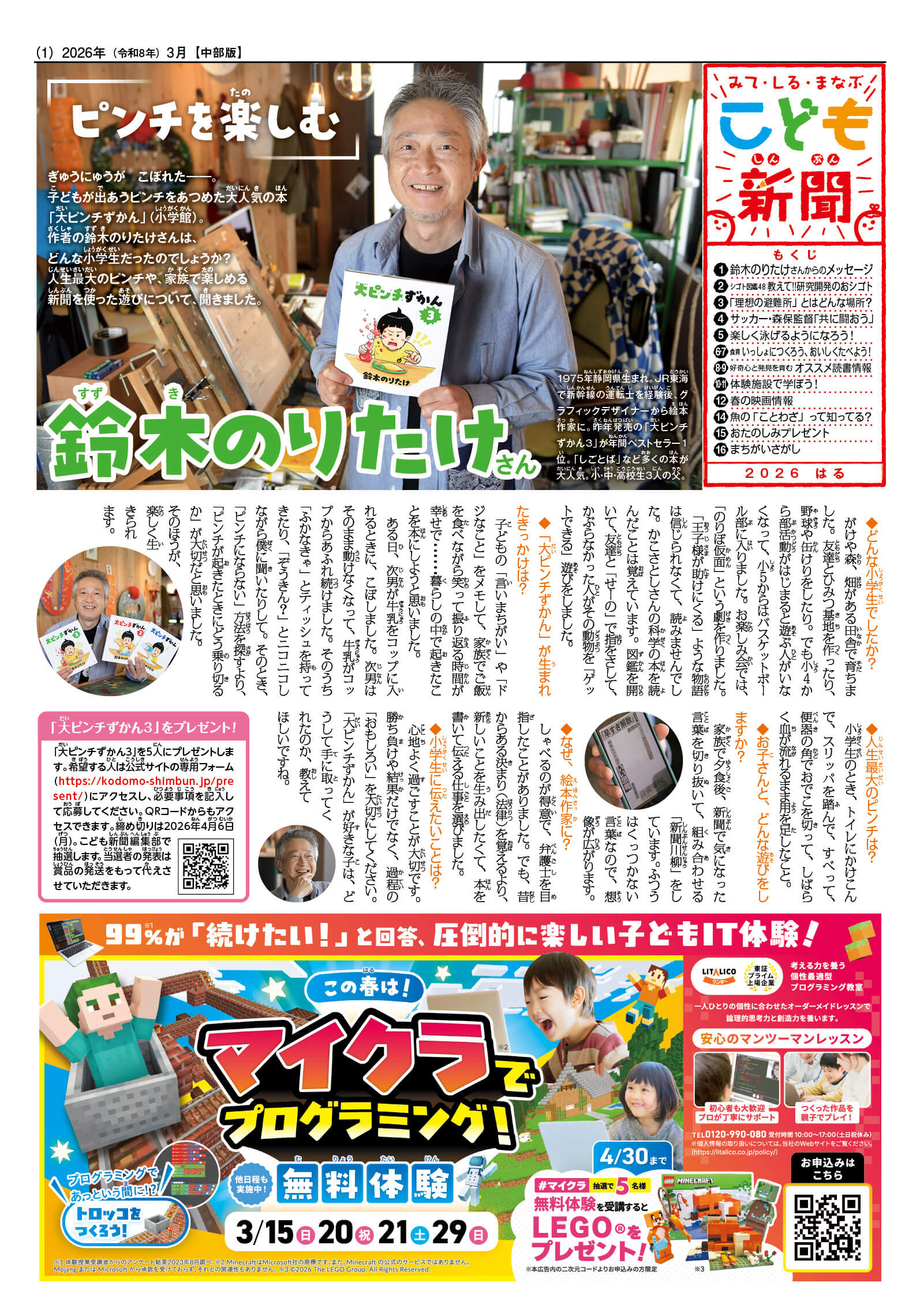 2026はる号を読む