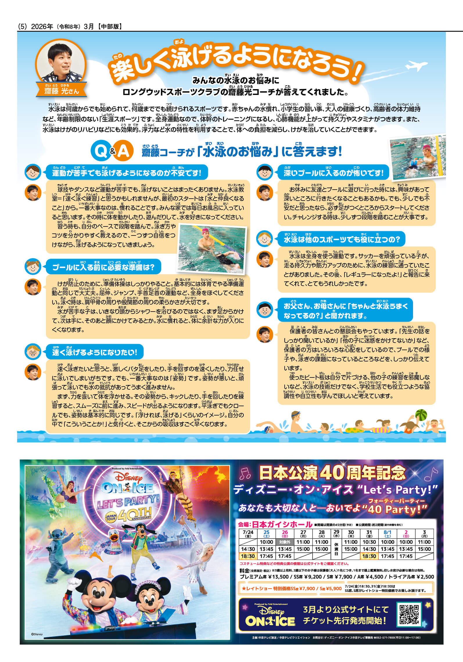 2026はる号5ページ