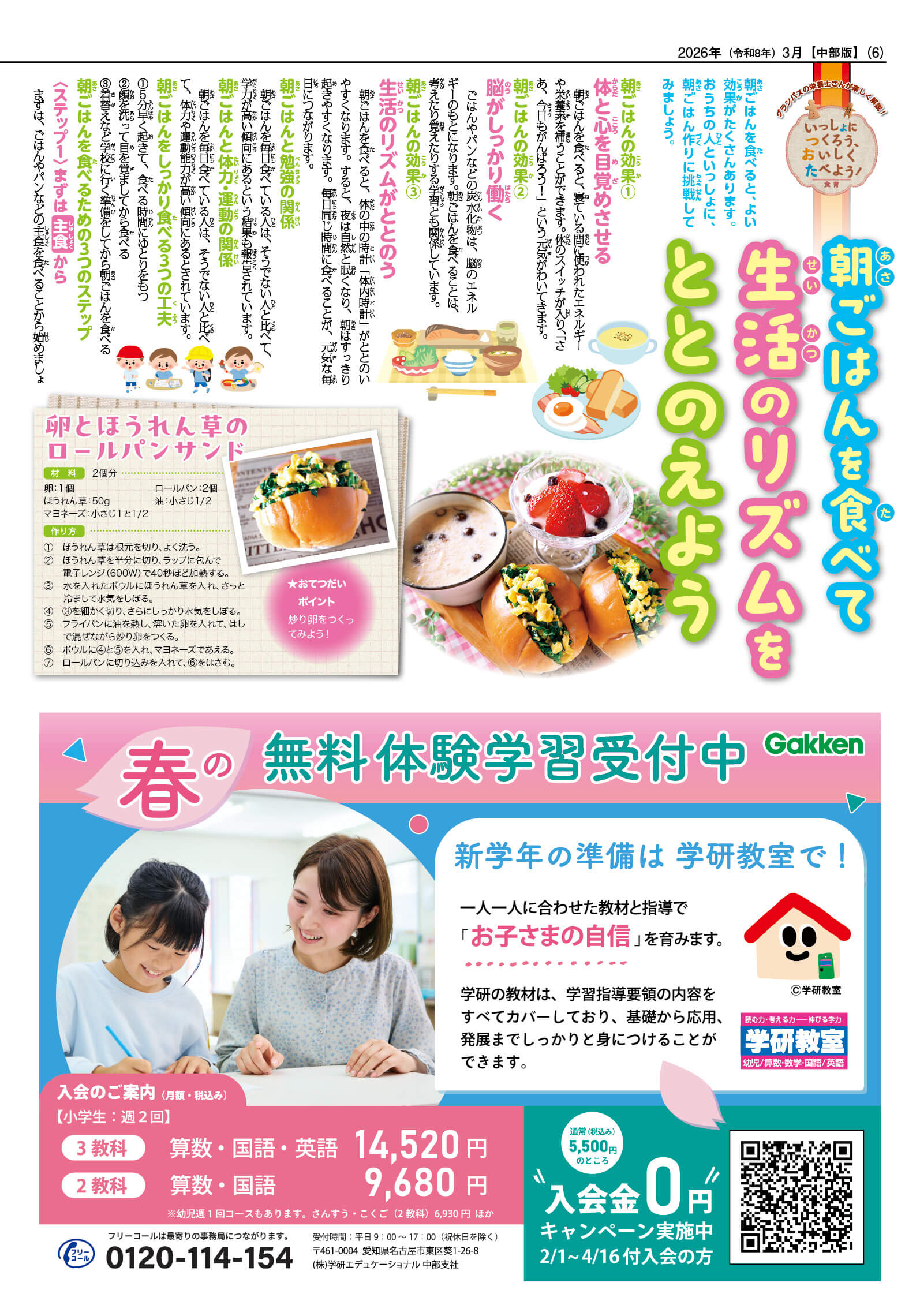 2026はる号6ページ