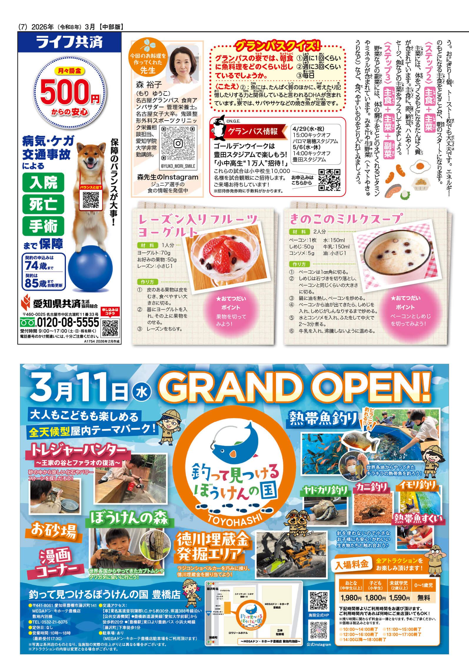 2026はる号7ページ