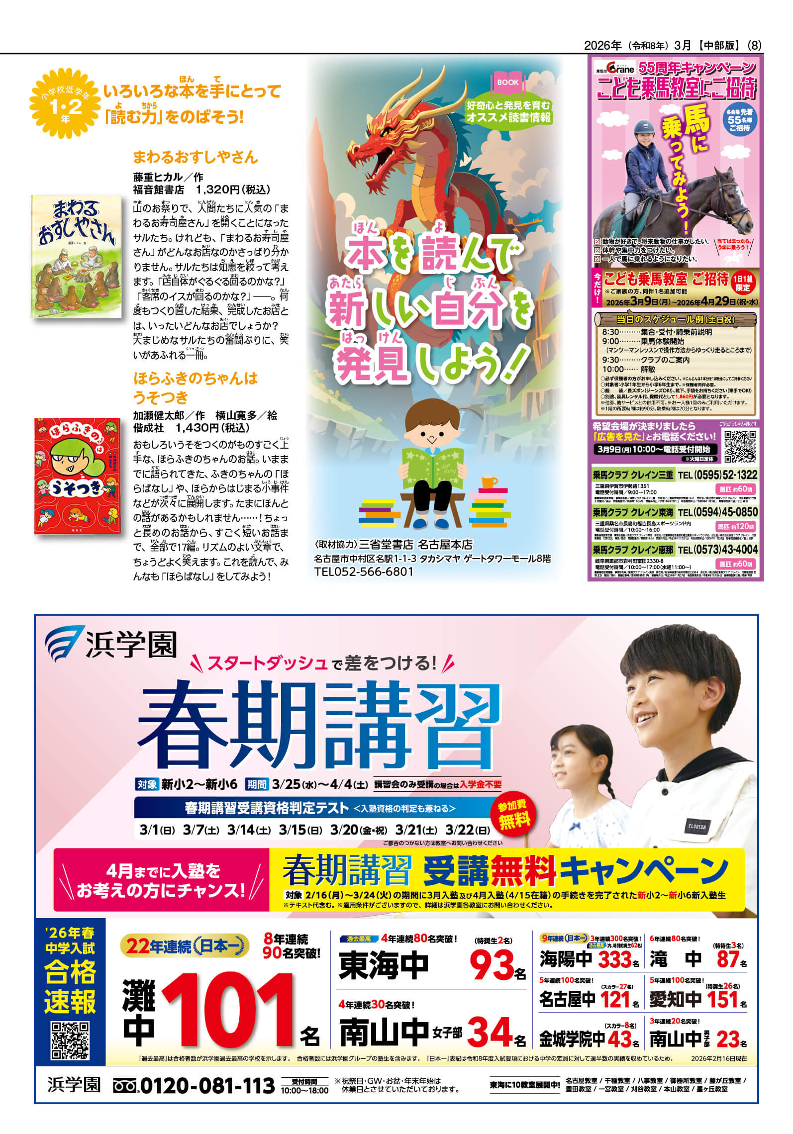 2026はる号8ページ