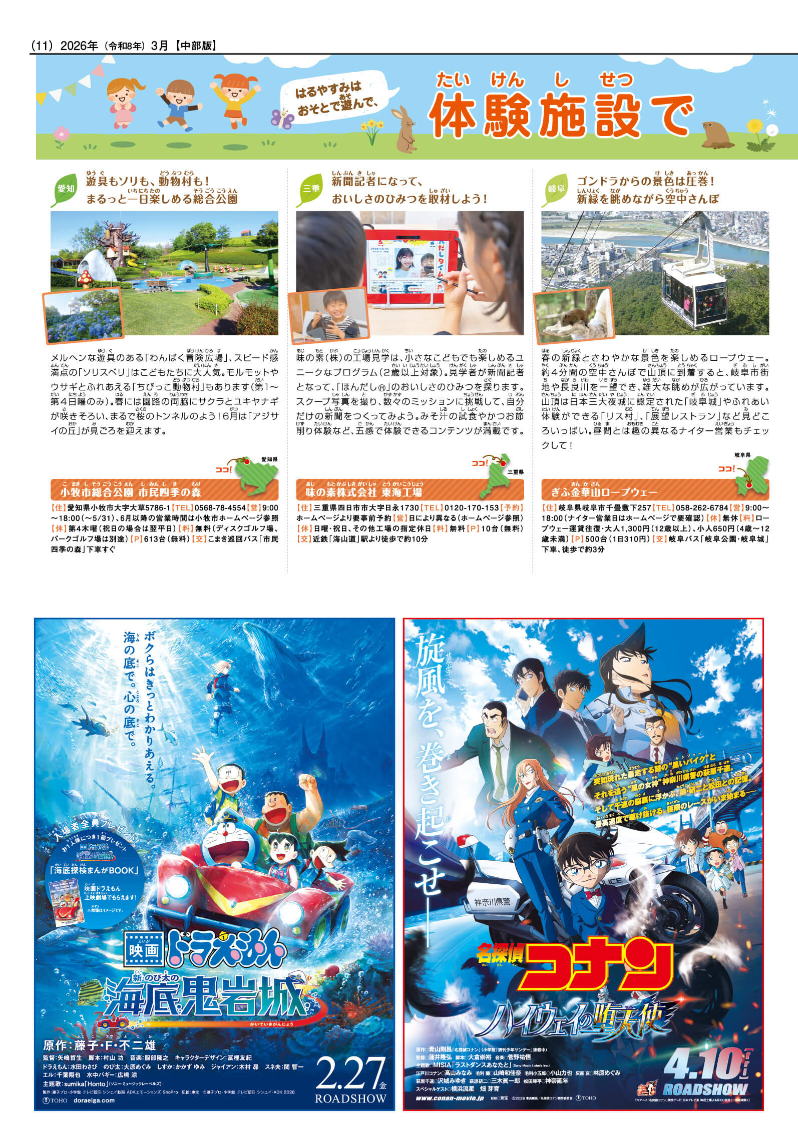 2026はる号11ページ