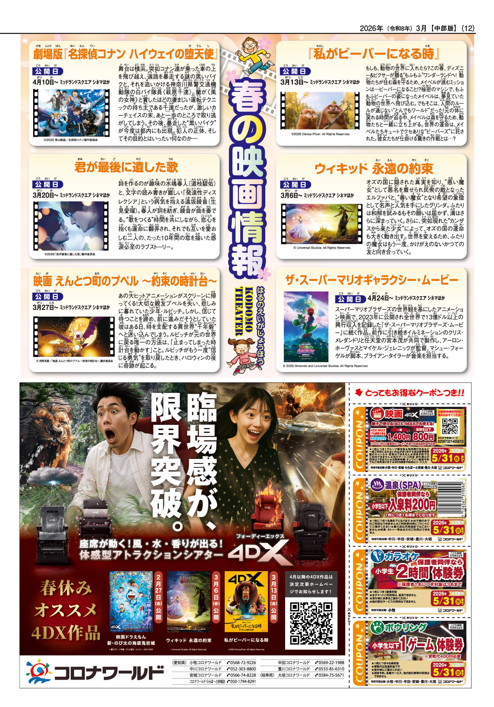 2026はる号12ページ