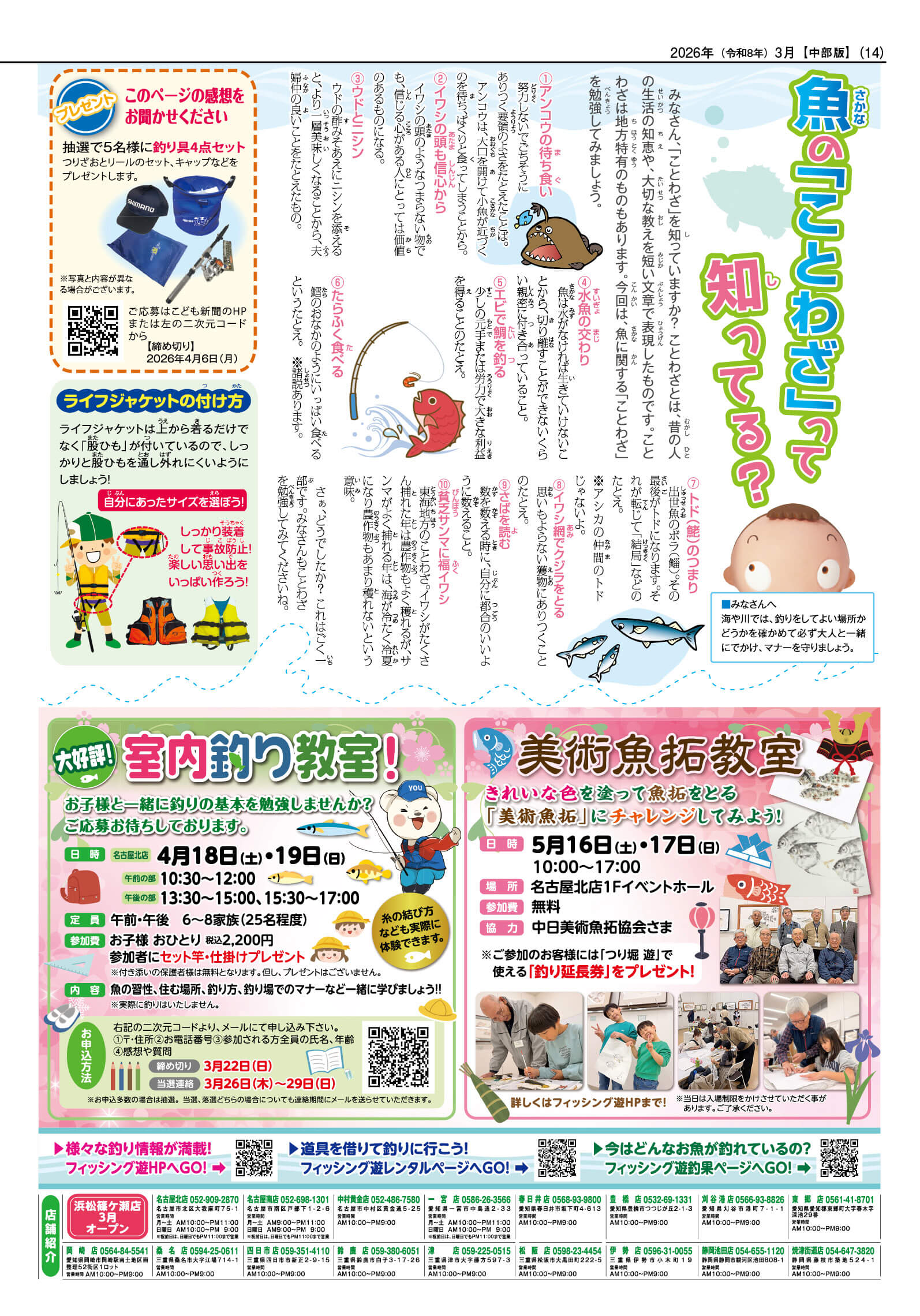 2026はる号14ページ