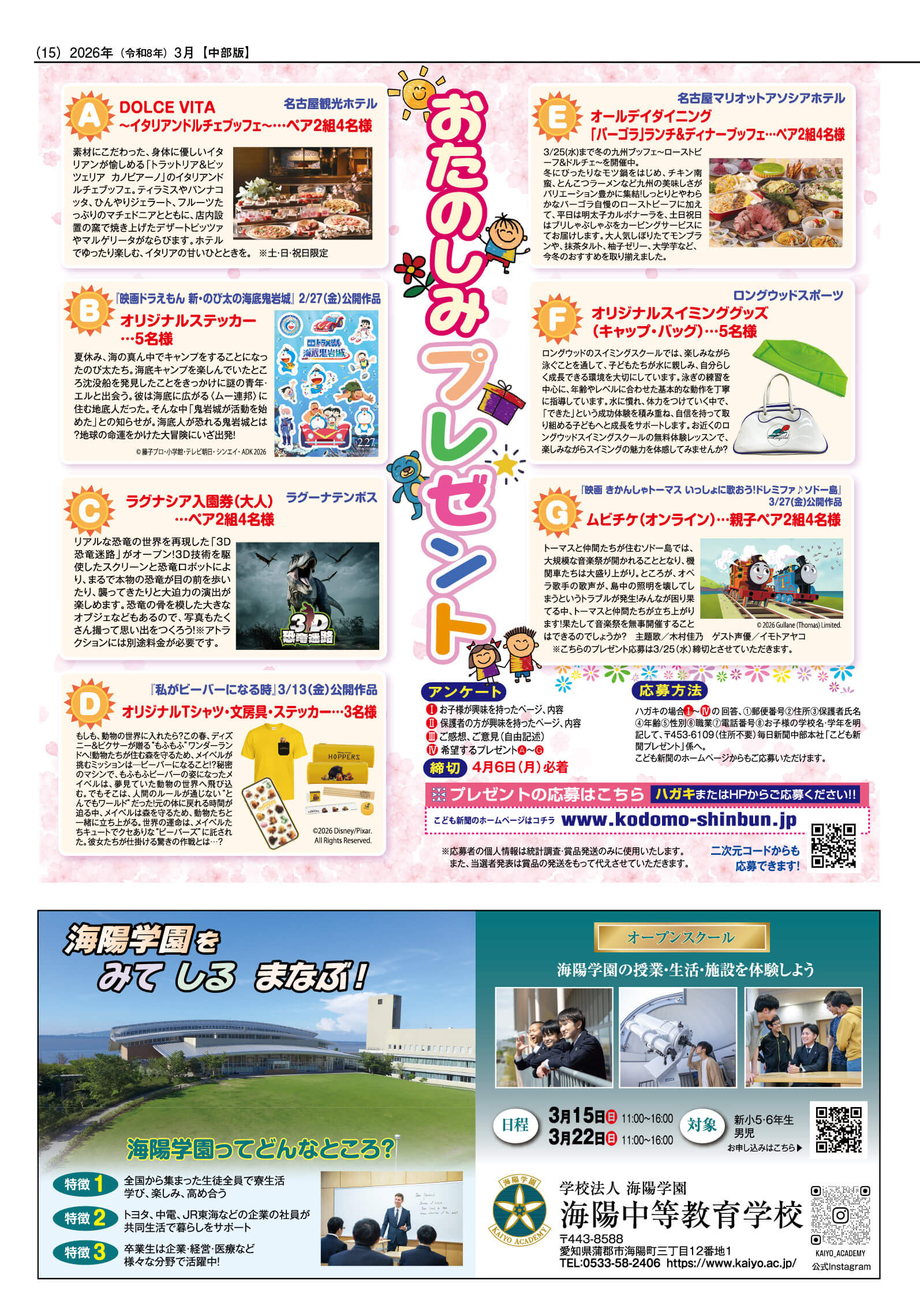 2026はる号15ページ