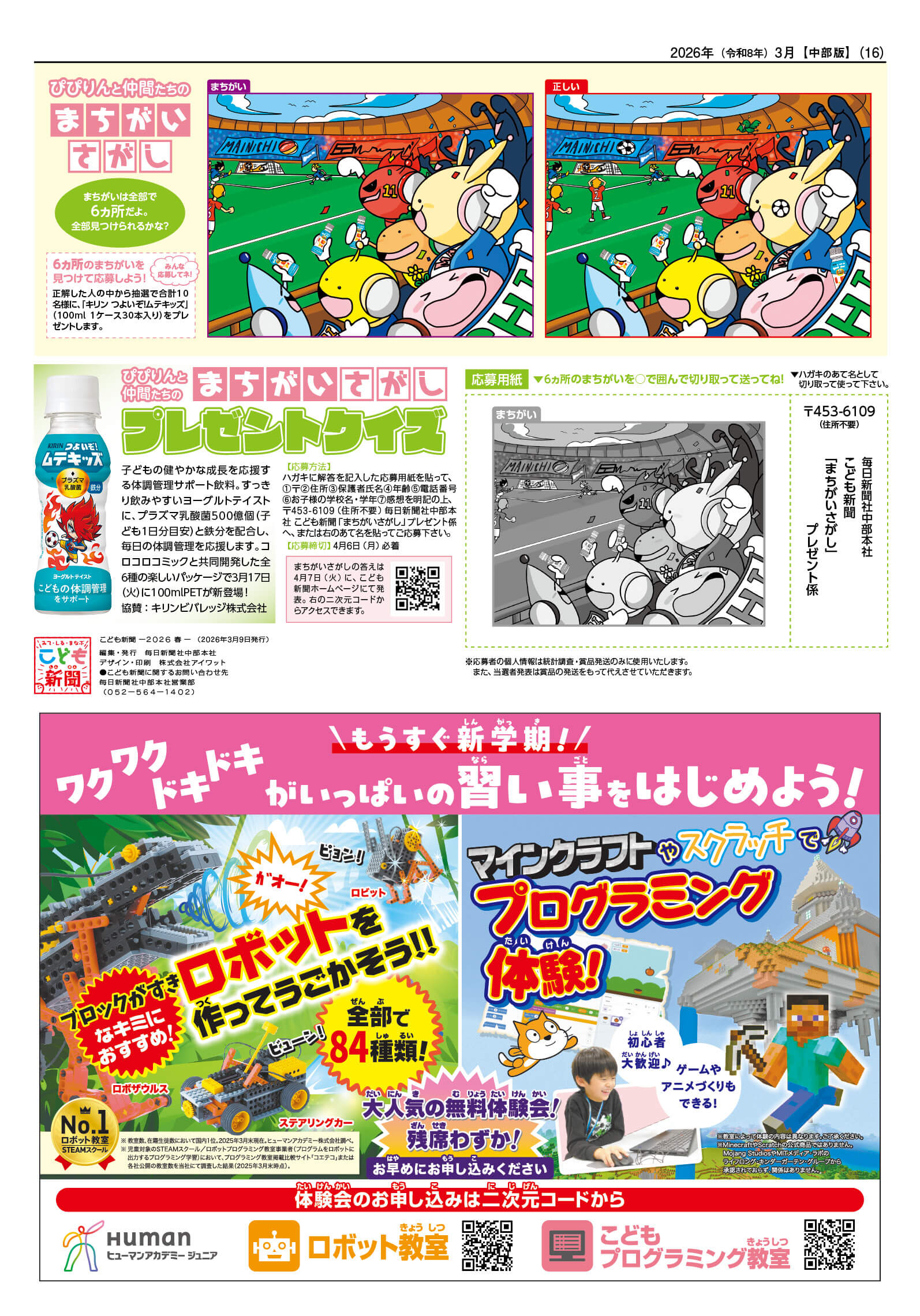 2026はる号16ページ